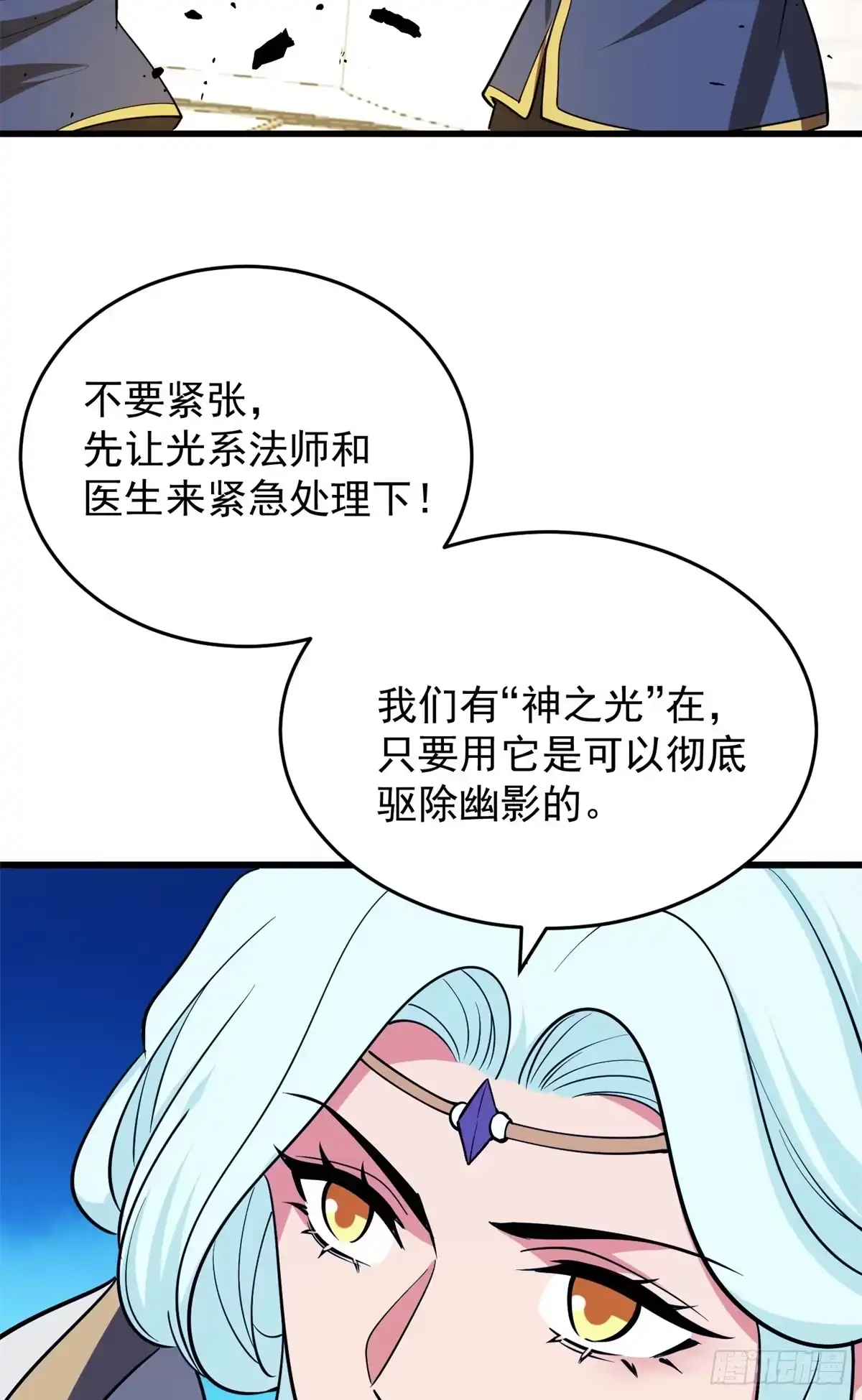 《恶龙转生，复仇从五岁开始！》160 面向神 第11页
