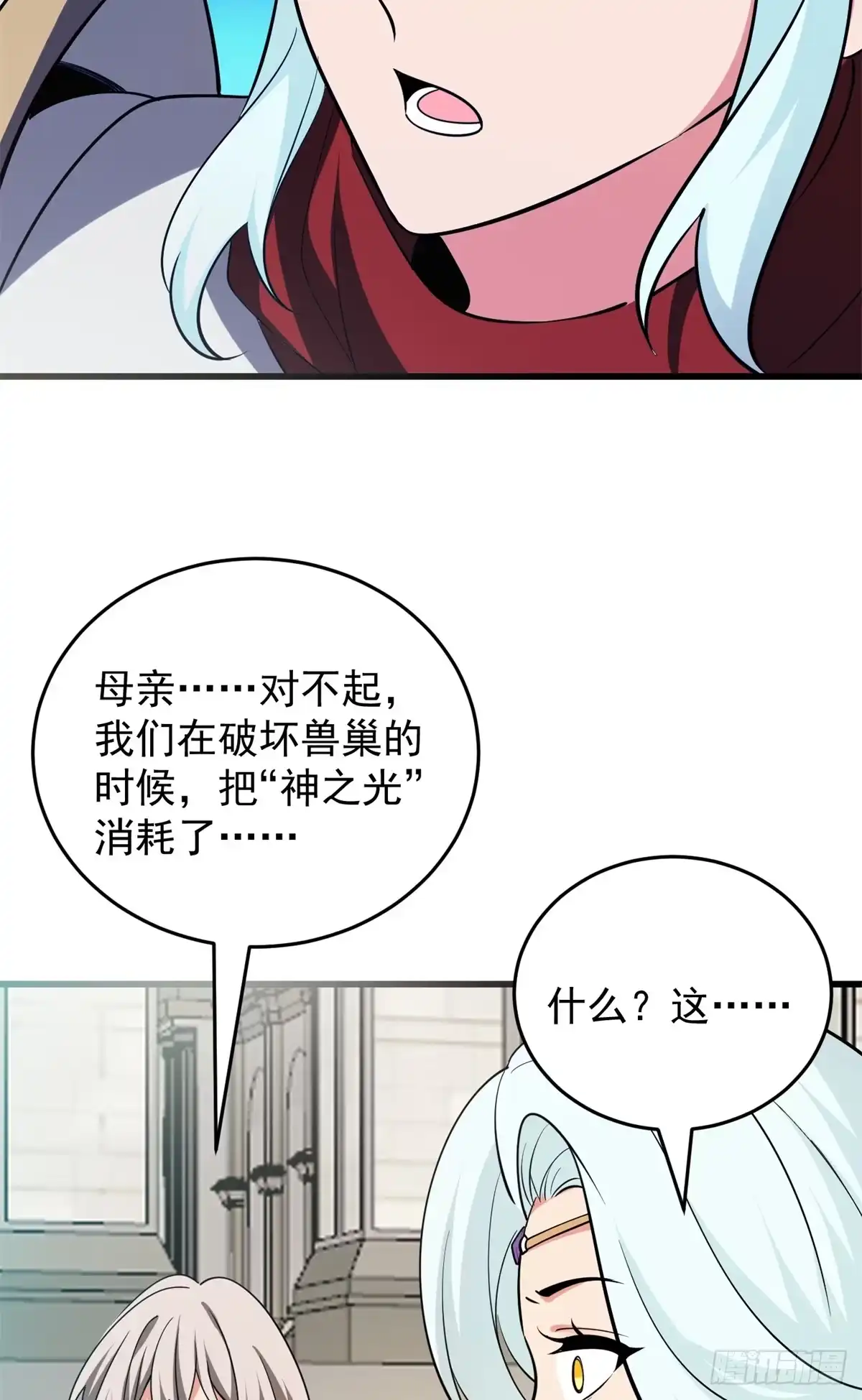 《恶龙转生，复仇从五岁开始！》160 面向神 第12页