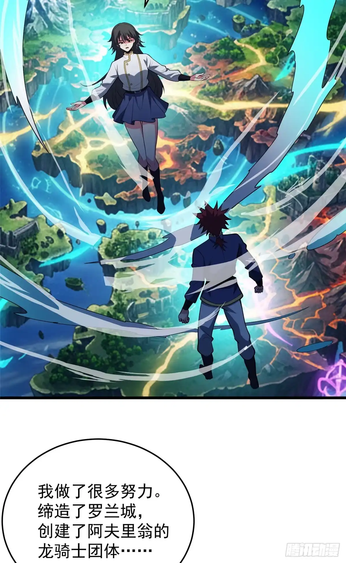 《恶龙转生，复仇从五岁开始！》161 完整 第43页