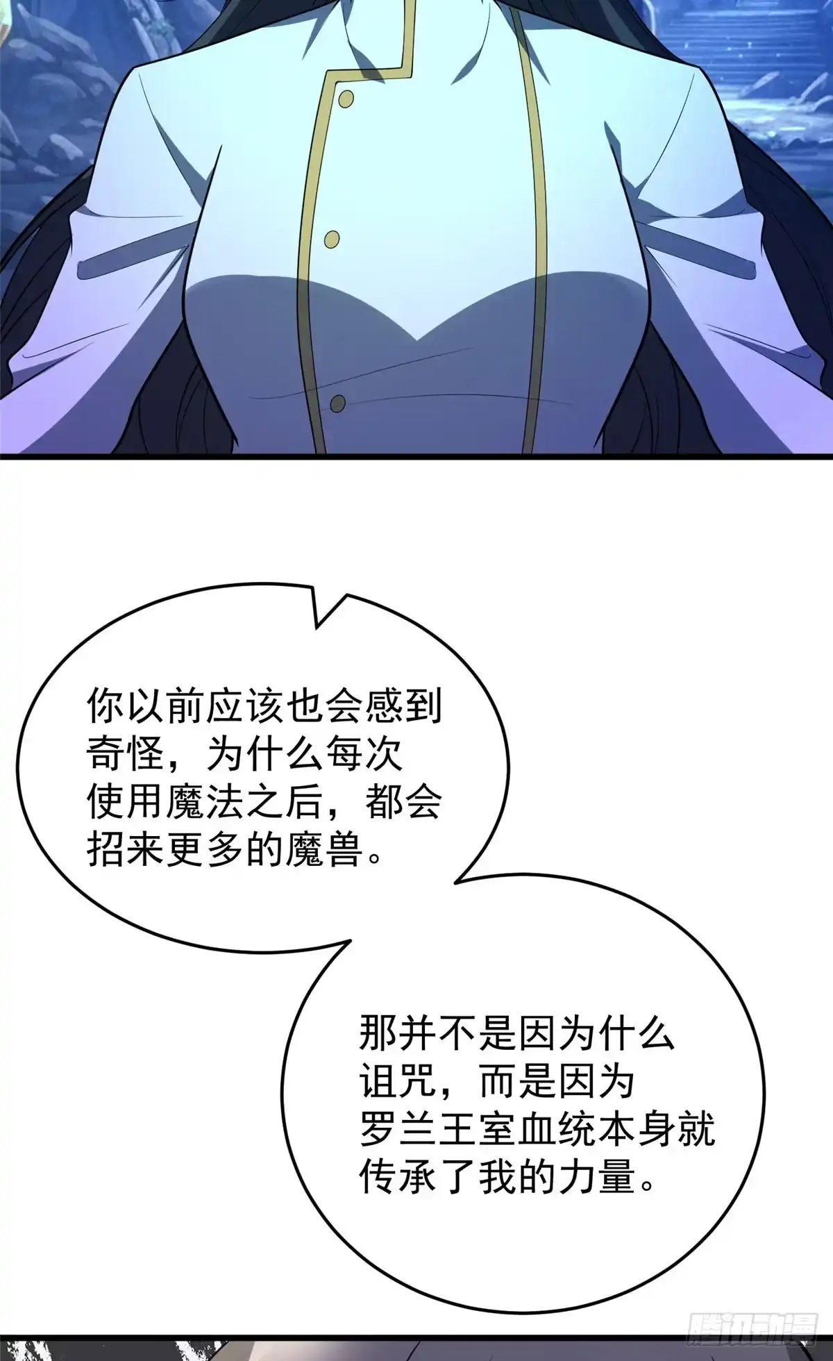 《恶龙转生，复仇从五岁开始！》161 完整 第28页