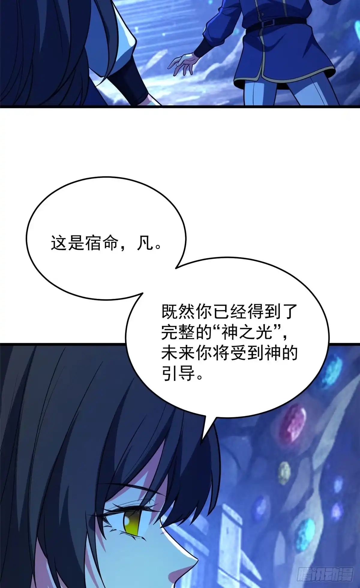 《恶龙转生，复仇从五岁开始！》161 完整 第33页