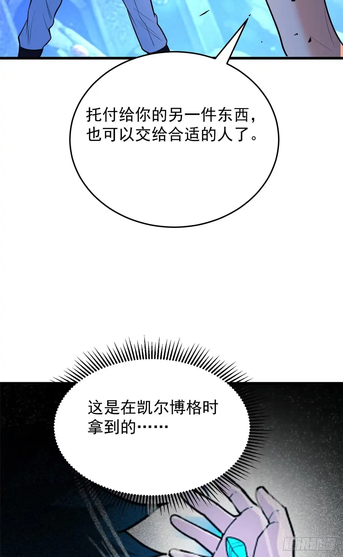 《恶龙转生，复仇从五岁开始！》161 完整 第24页