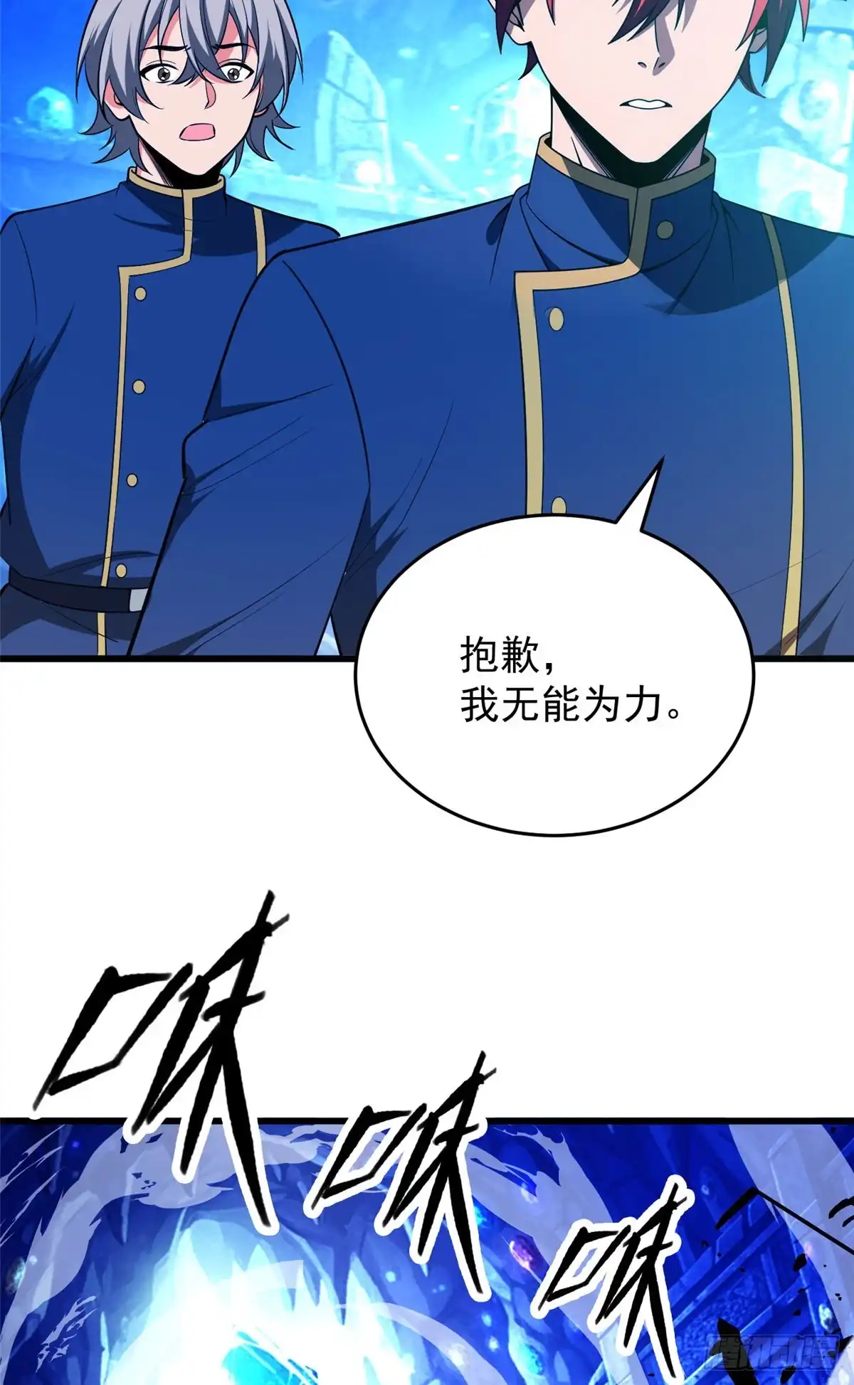 《恶龙转生，复仇从五岁开始！》161 完整 第12页