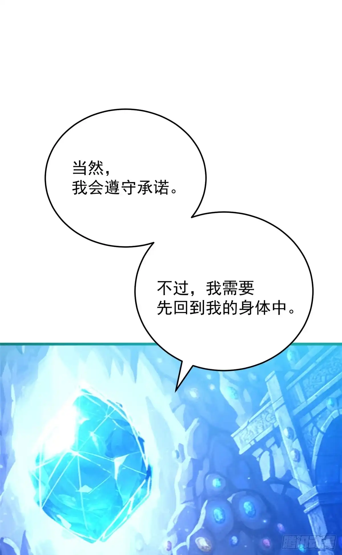 《恶龙转生，复仇从五岁开始！》161 完整 第2页