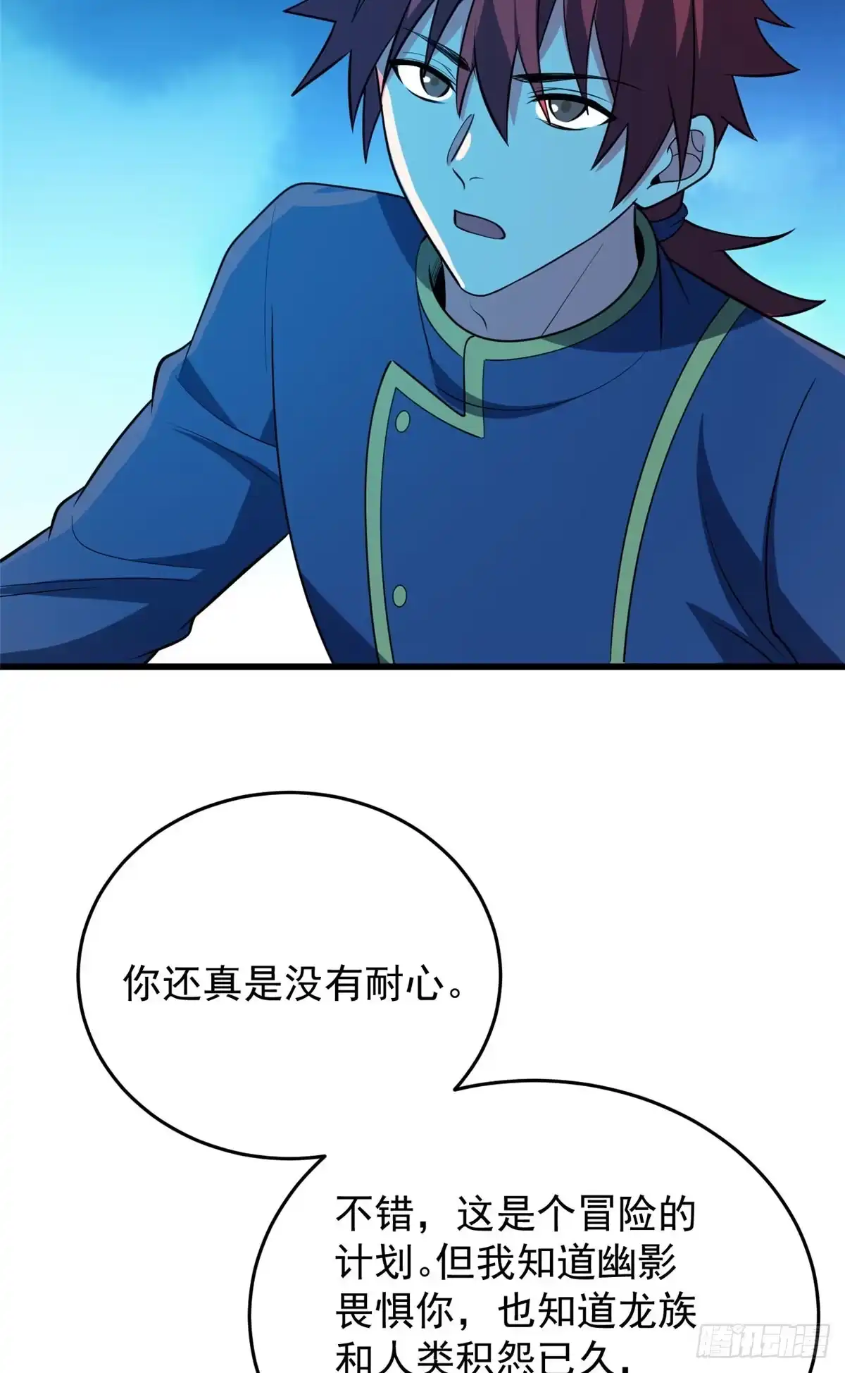 《恶龙转生，复仇从五岁开始！》161 完整 第46页
