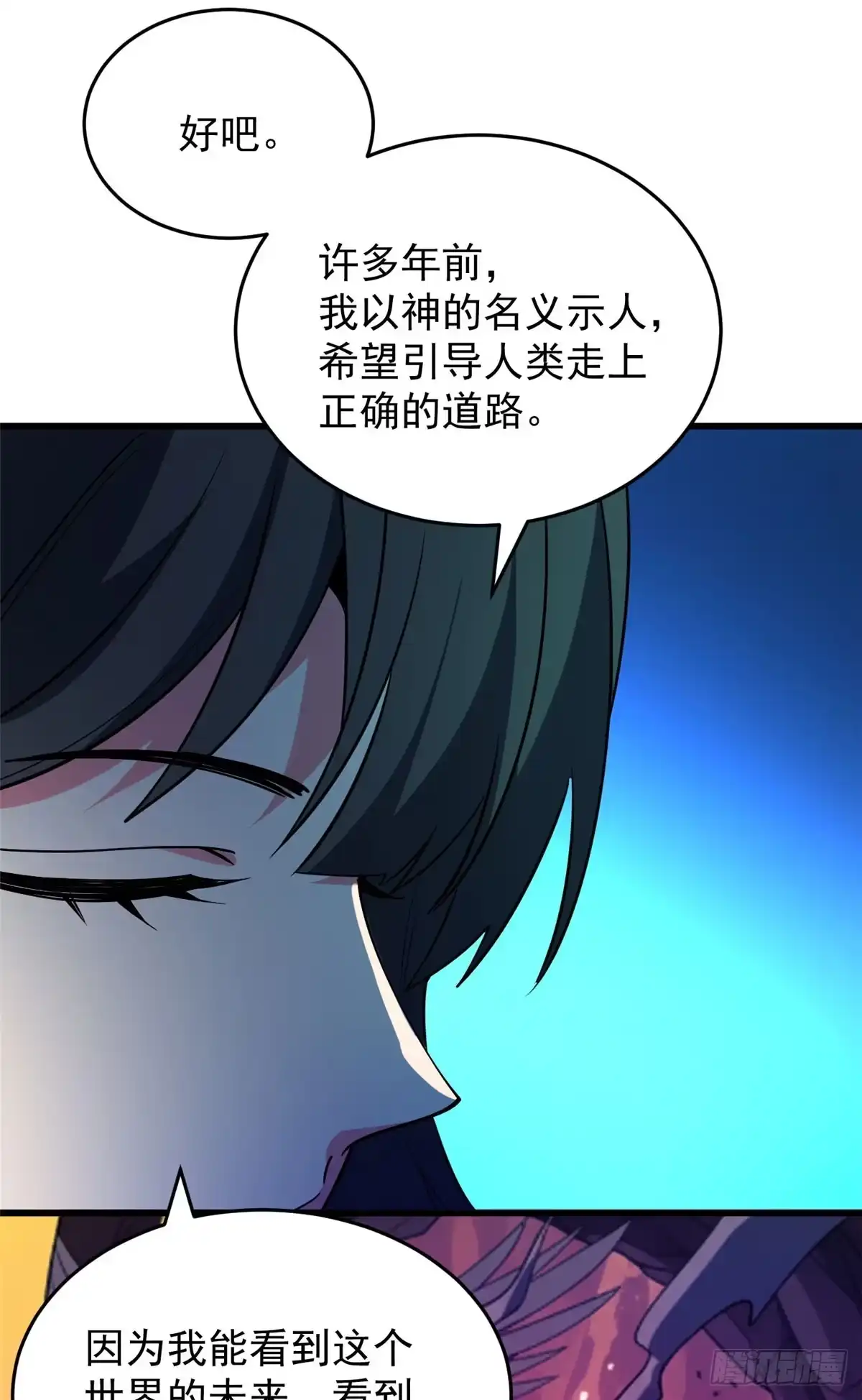 《恶龙转生，复仇从五岁开始！》161 完整 第40页