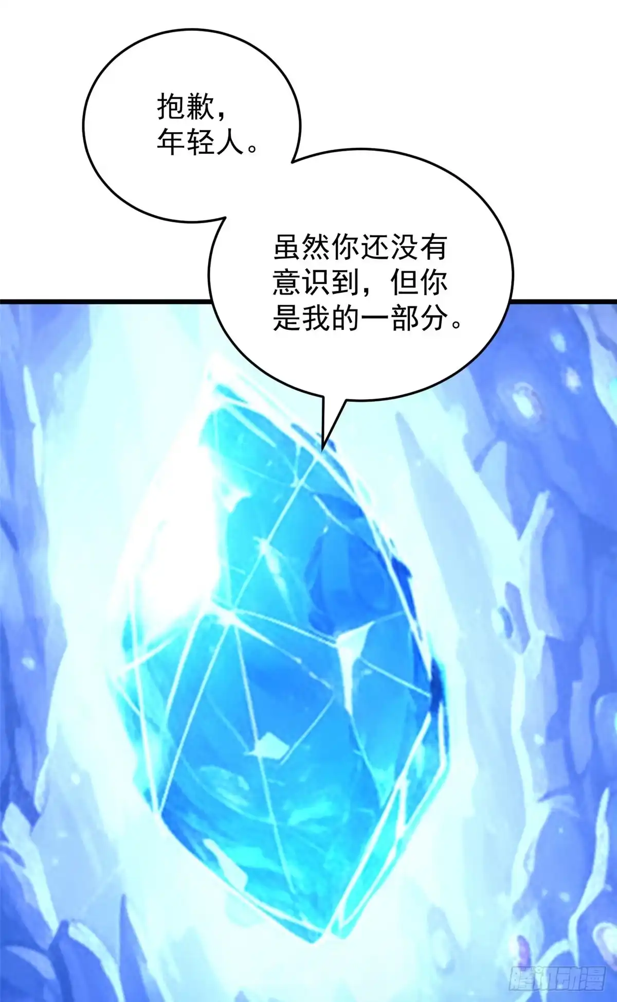 《恶龙转生，复仇从五岁开始！》161 完整 第6页
