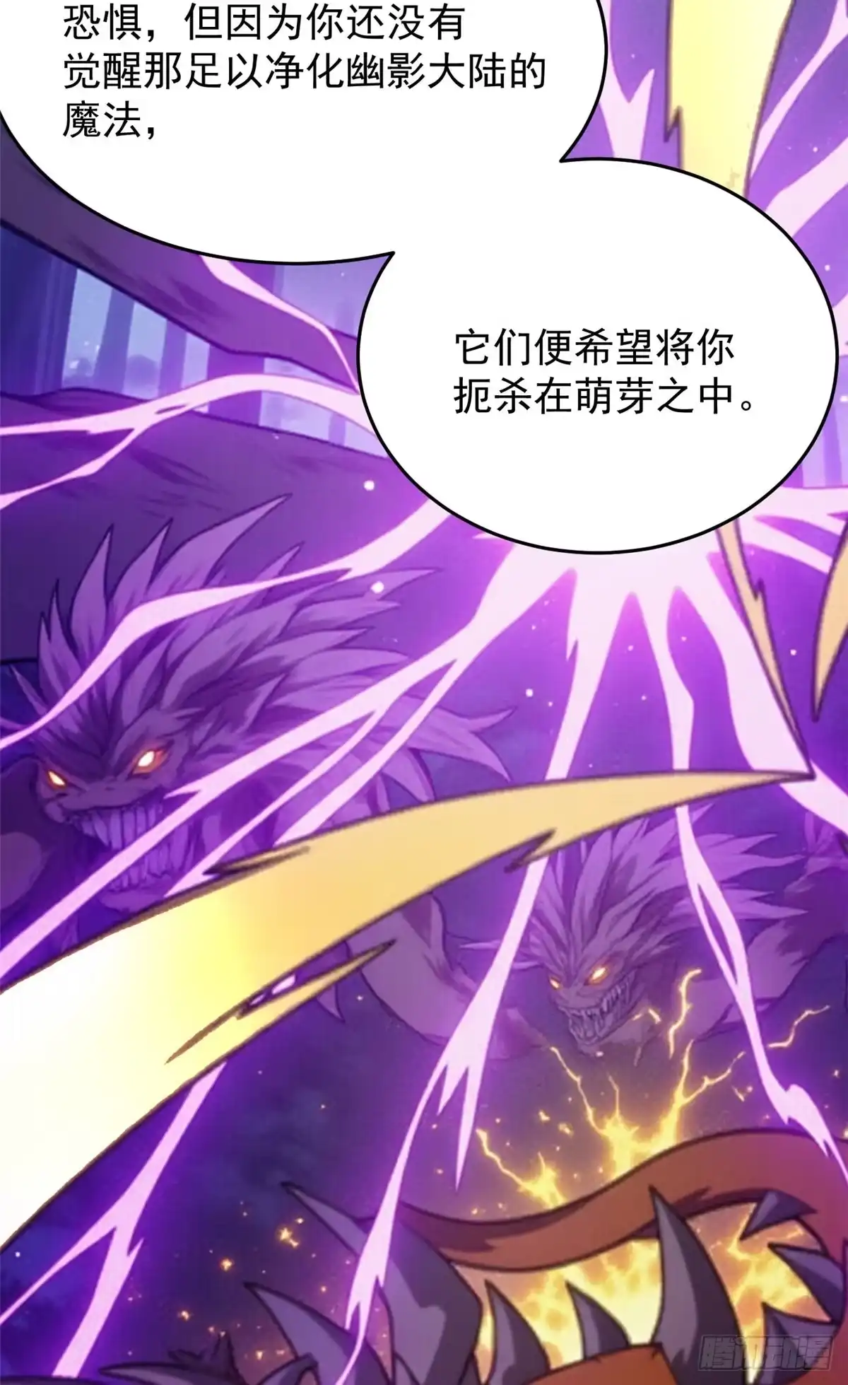 《恶龙转生，复仇从五岁开始！》161 完整 第30页