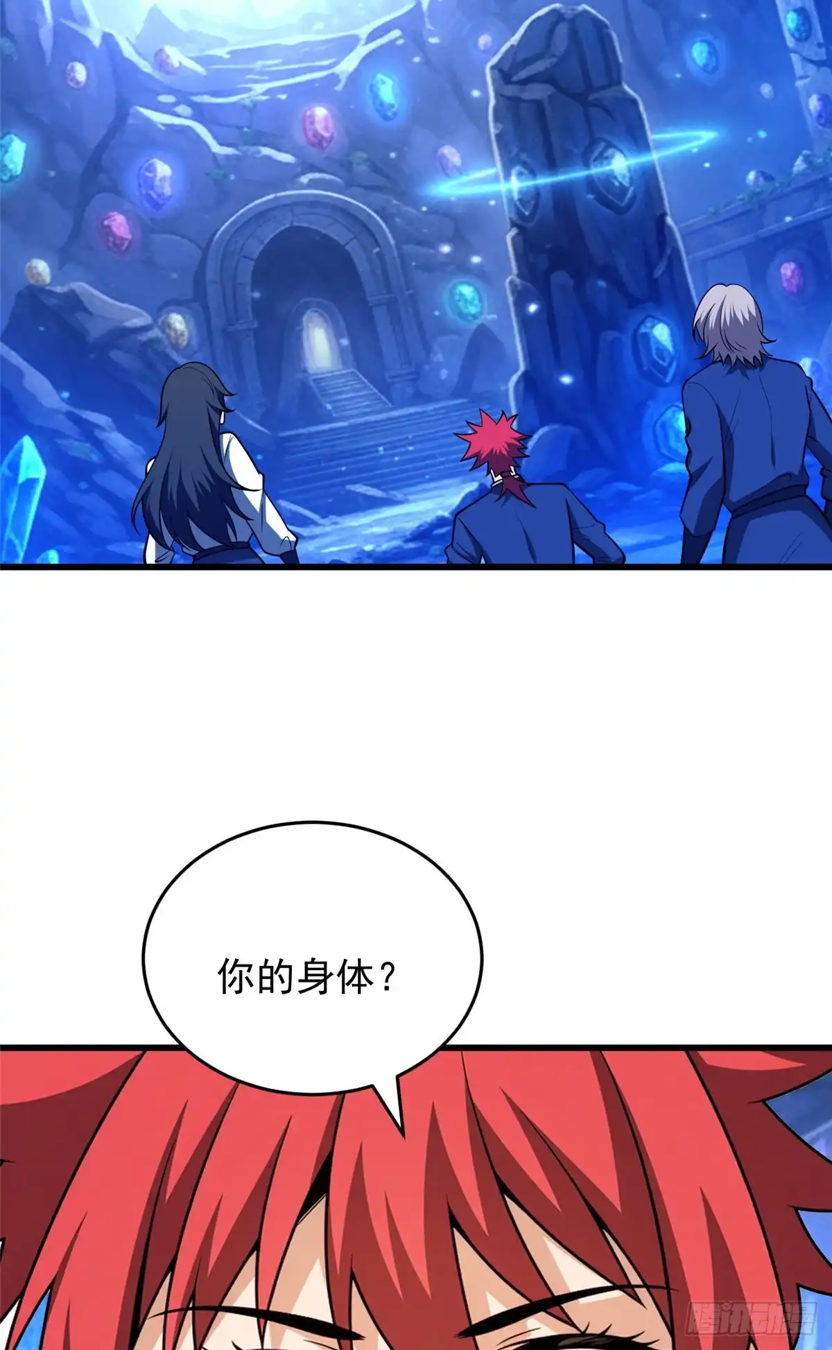 《恶龙转生，复仇从五岁开始！》161 完整 第3页