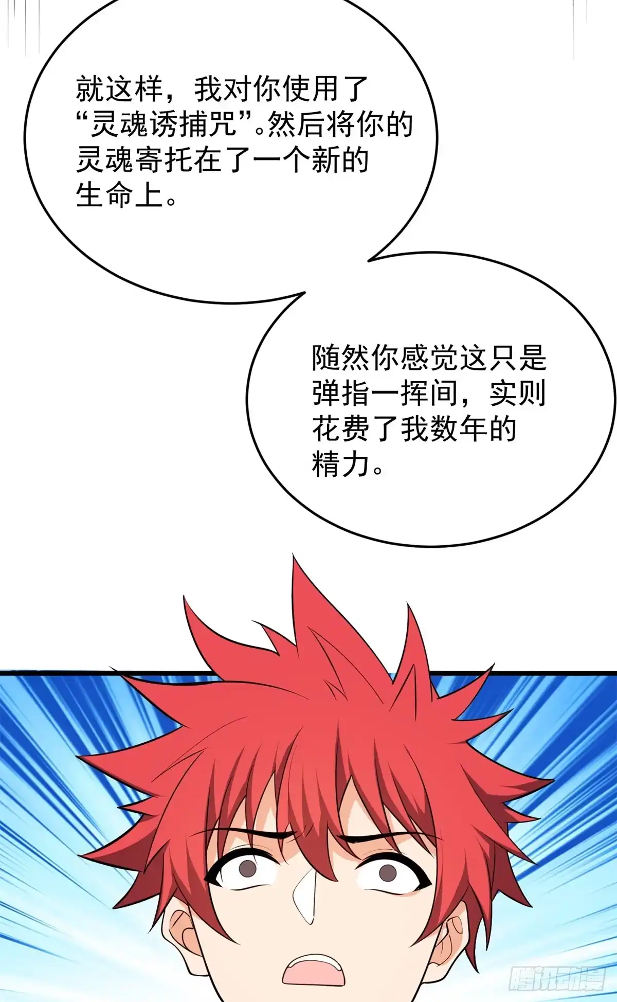 《恶龙转生，复仇从五岁开始！》162 转生为人 第41页