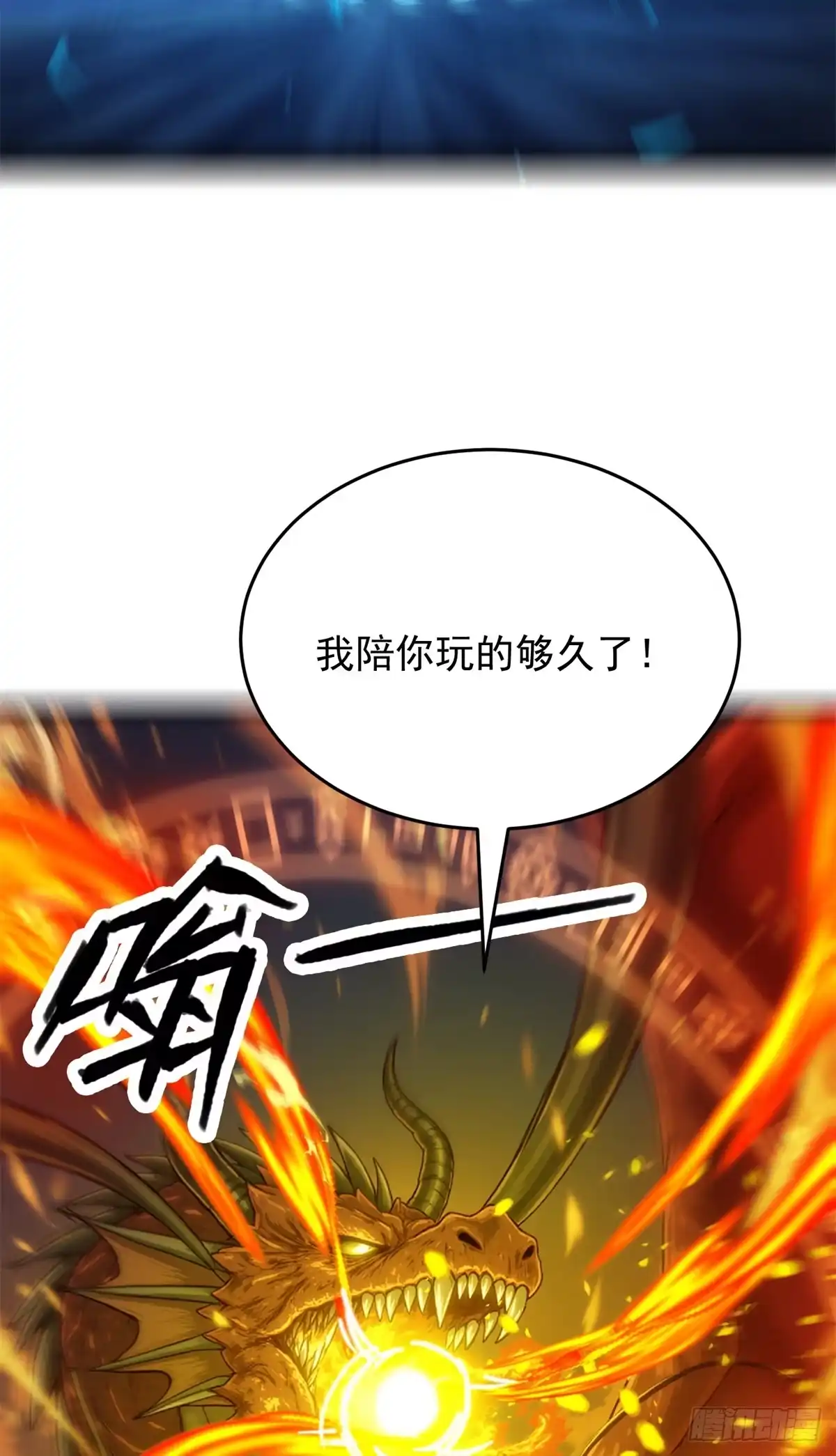 《恶龙转生，复仇从五岁开始！》162 转生为人 第23页