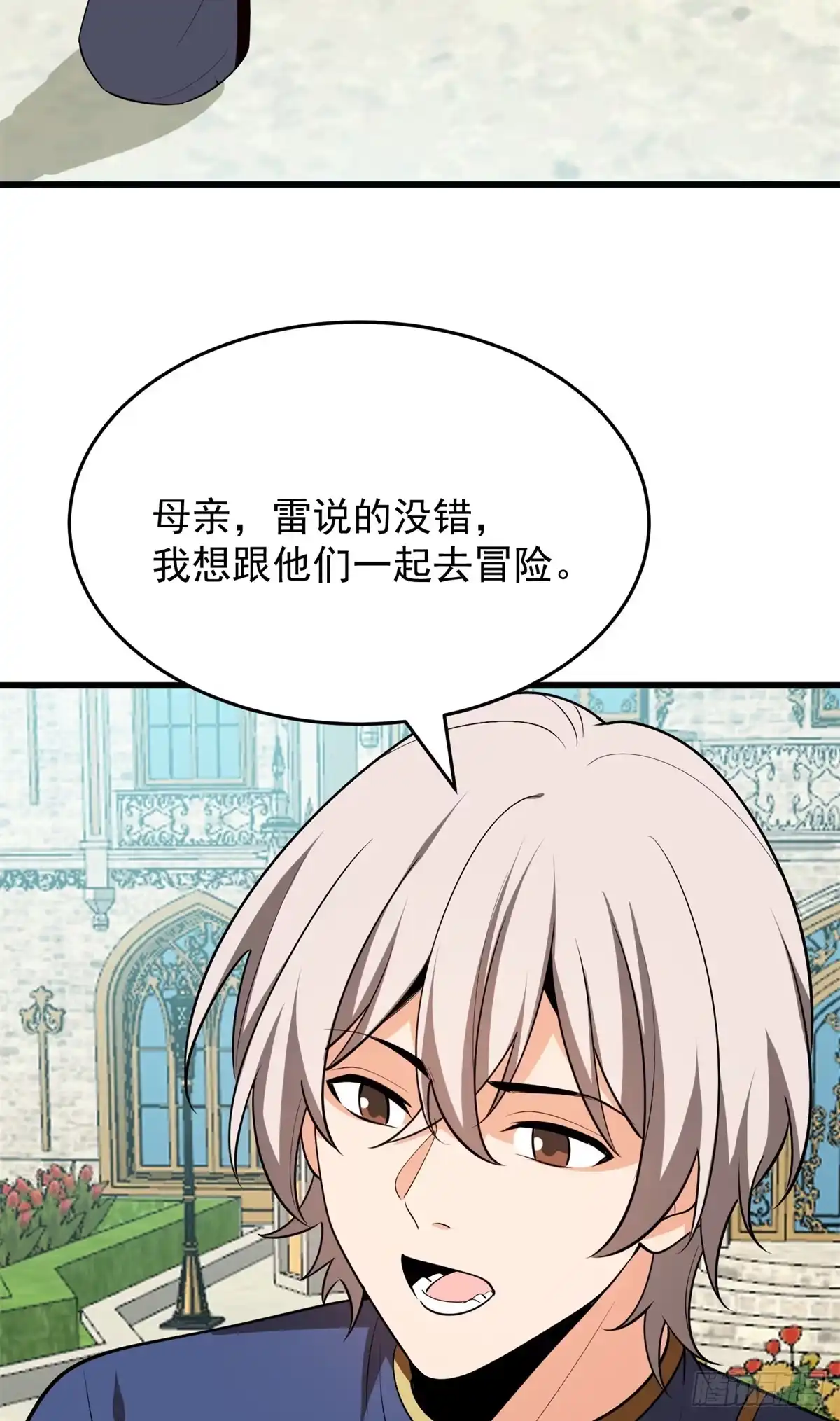 《恶龙转生，复仇从五岁开始！》163 孩大留不住 第30页
