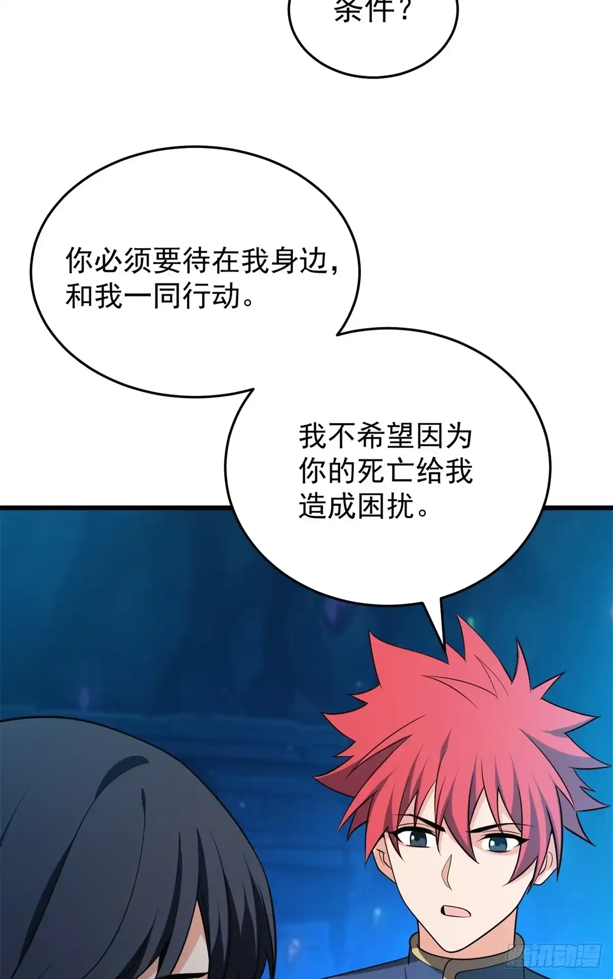 《恶龙转生，复仇从五岁开始！》163 孩大留不住 第23页