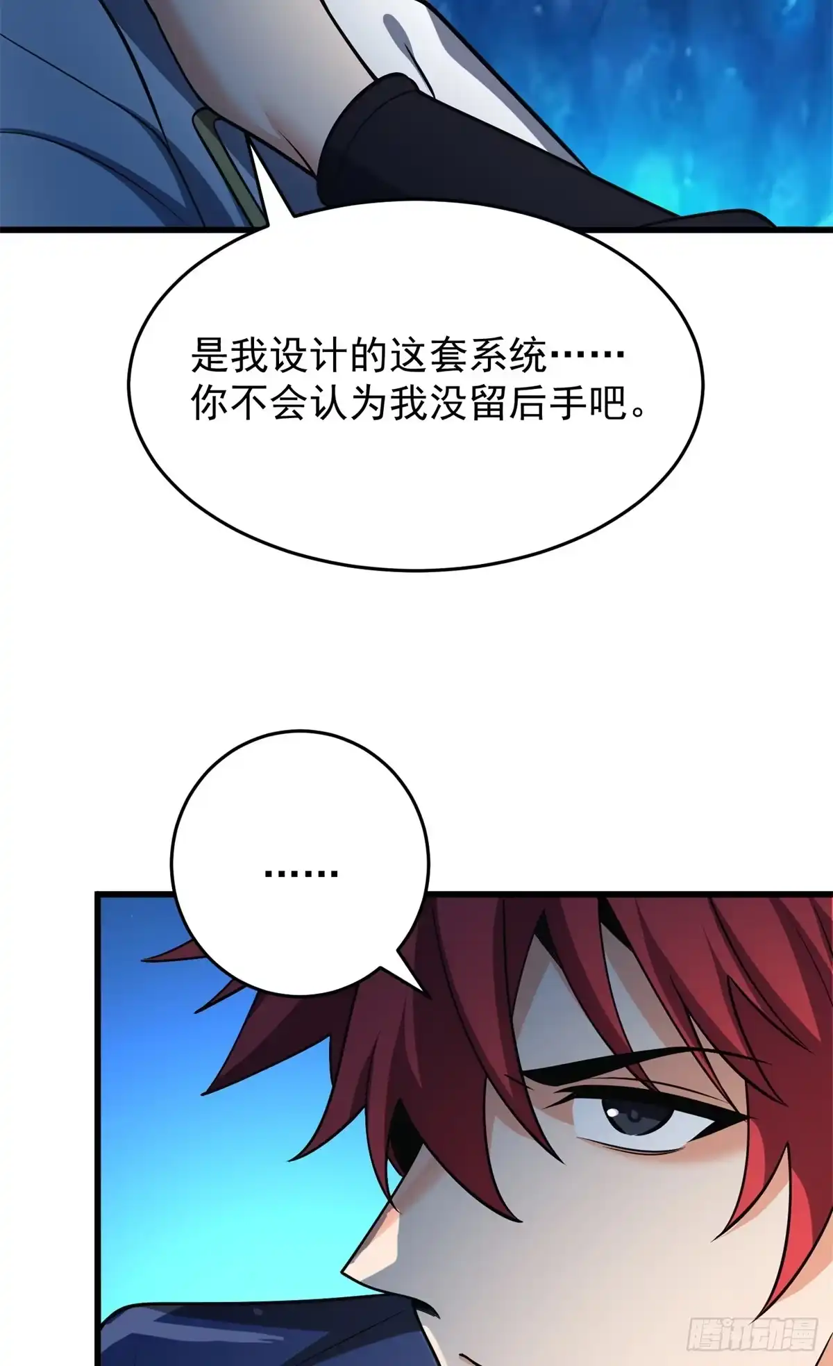 《恶龙转生，复仇从五岁开始！》163 孩大留不住 第11页