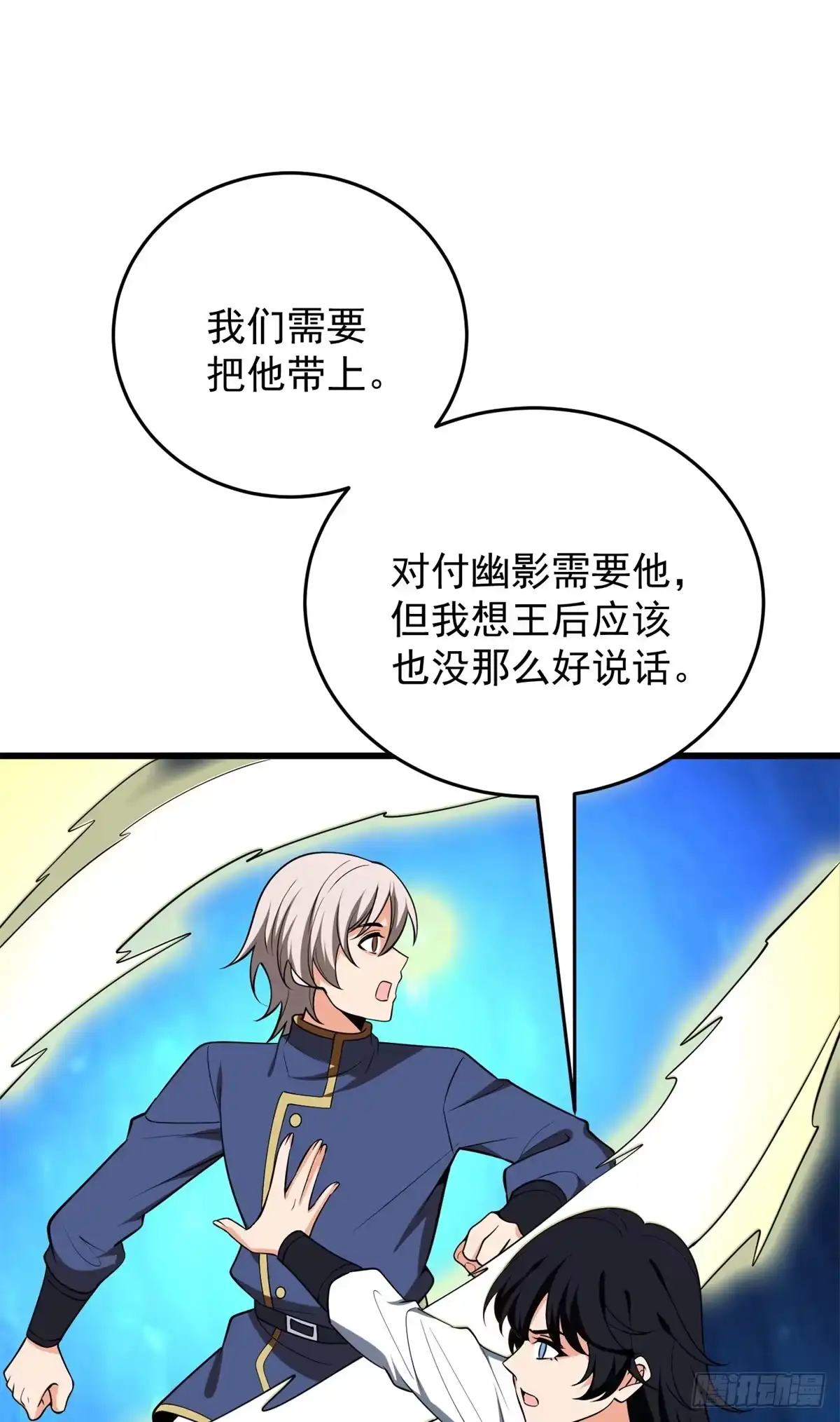 《恶龙转生，复仇从五岁开始！》163 孩大留不住 第25页