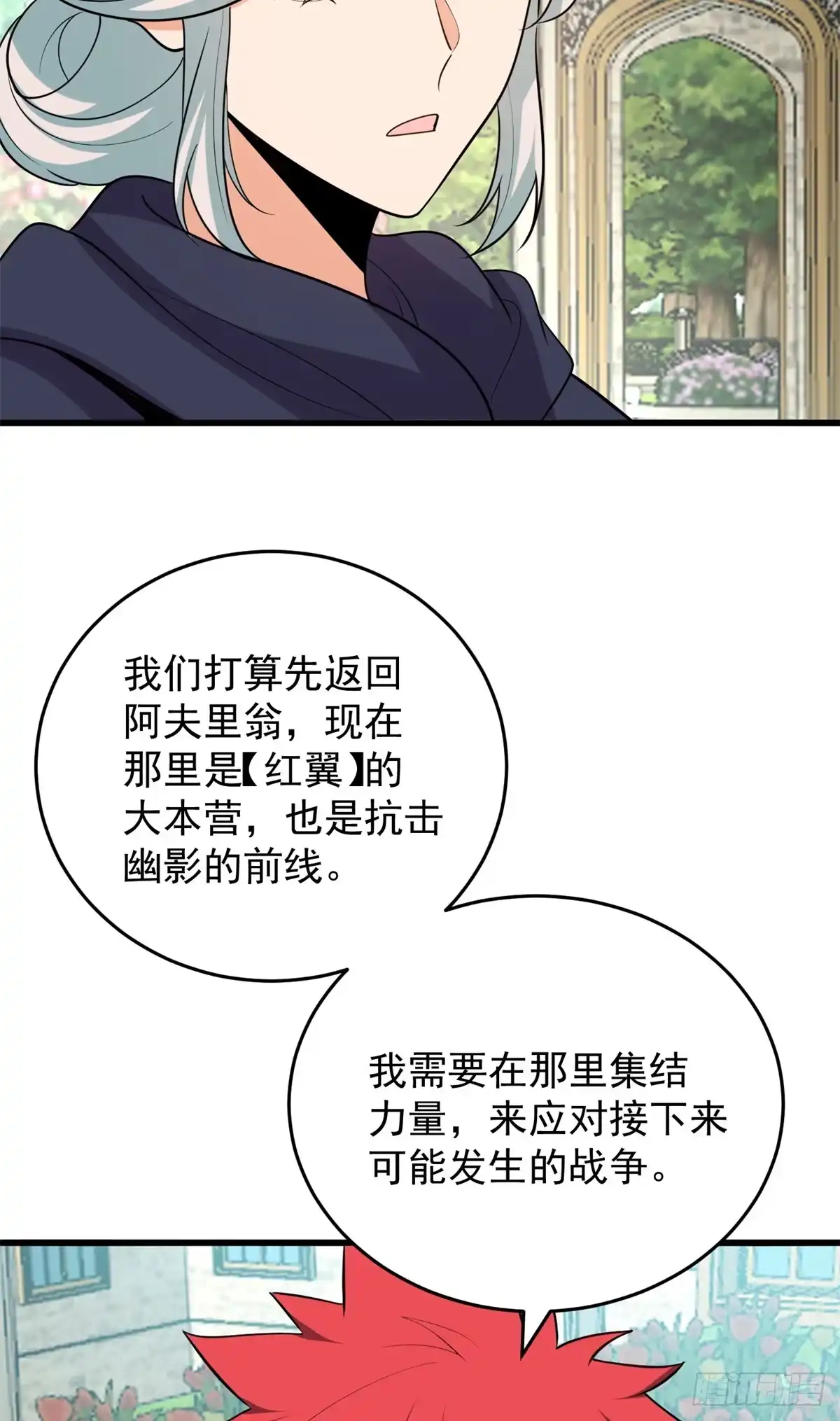 《恶龙转生，复仇从五岁开始！》163 孩大留不住 第32页