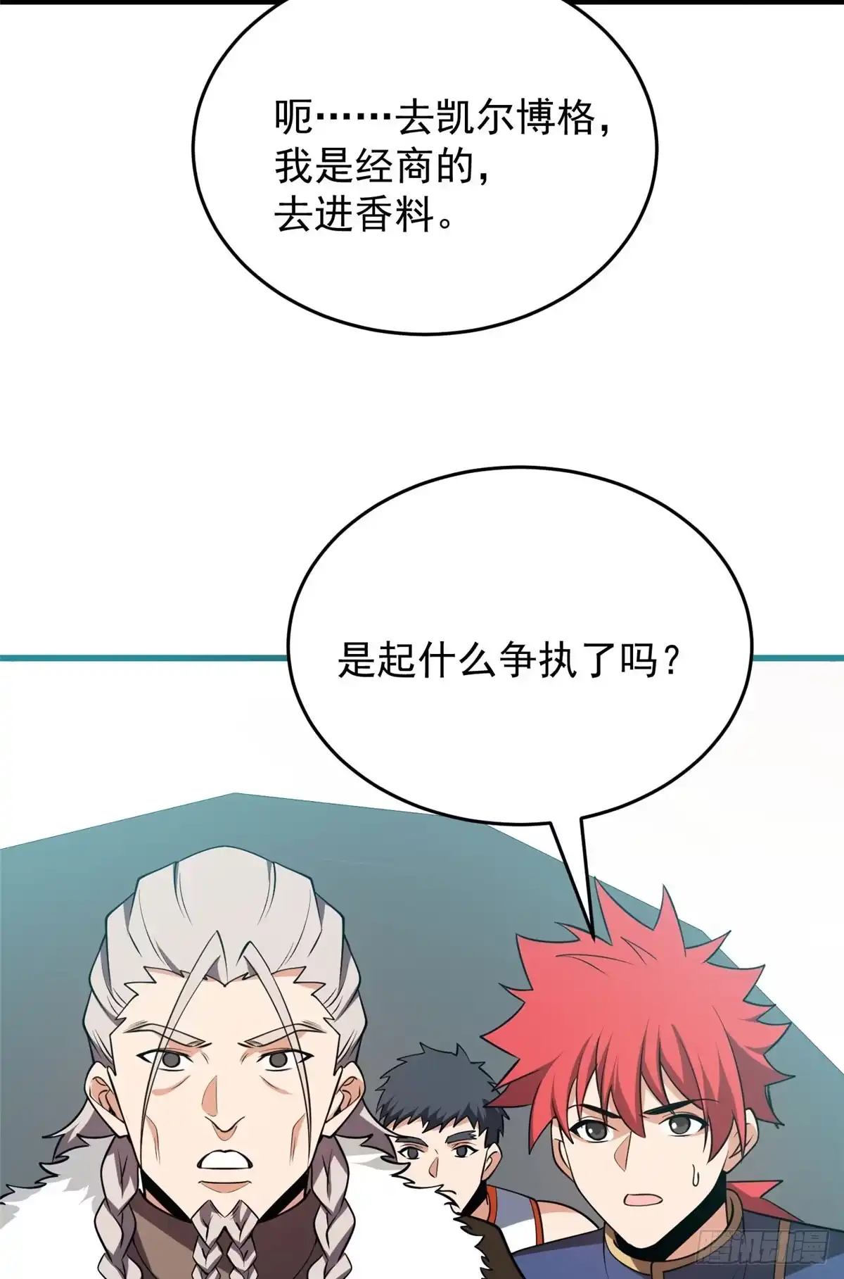 《恶龙转生，复仇从五岁开始！》164 出手 第28页