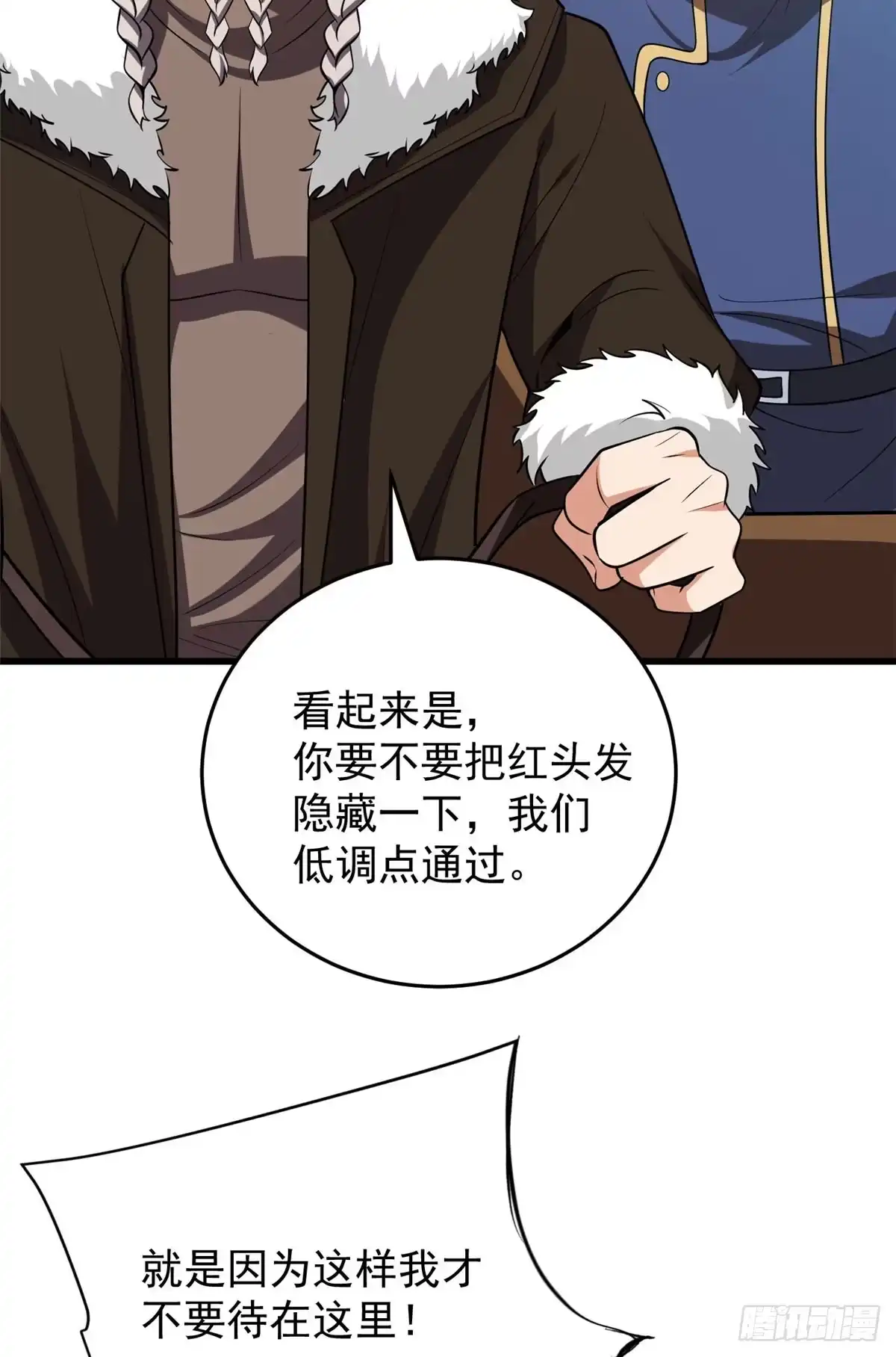 《恶龙转生，复仇从五岁开始！》164 出手 第29页