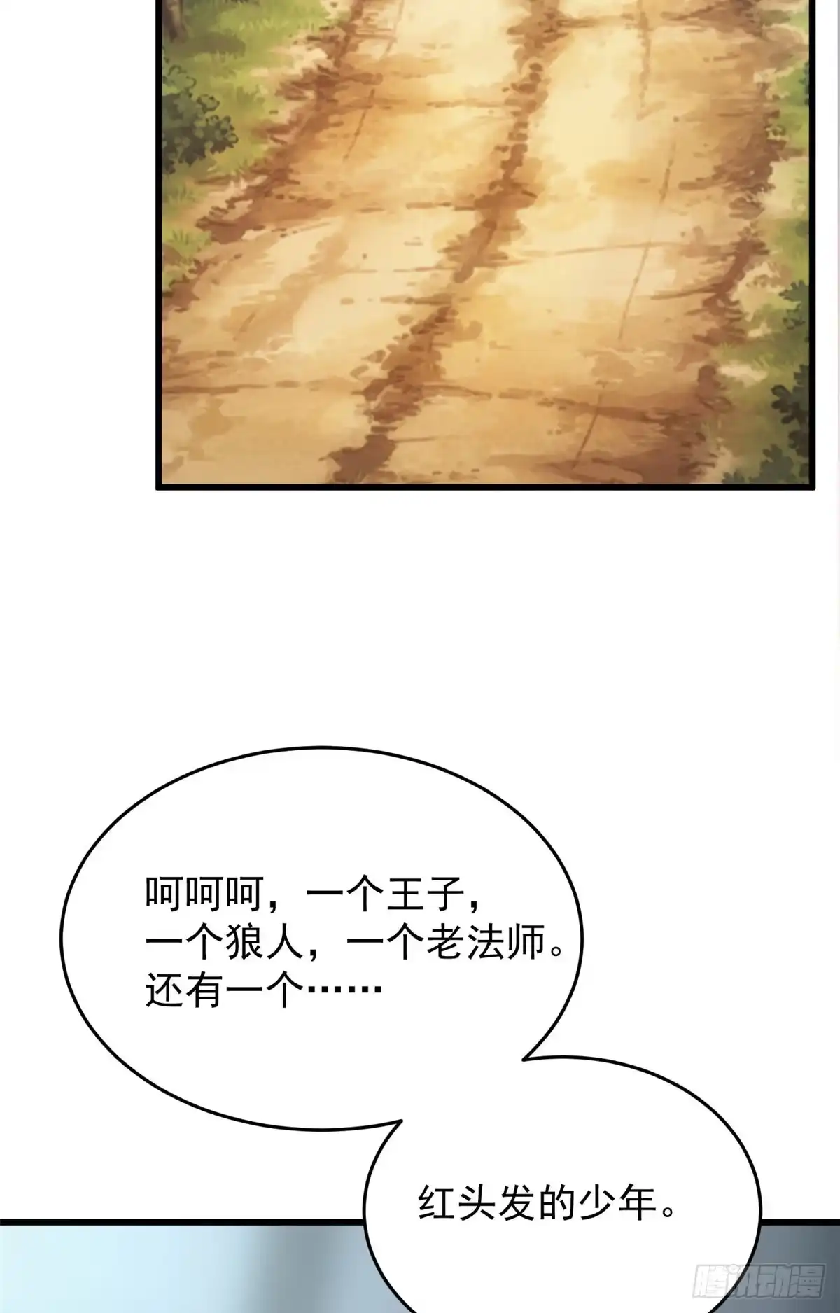 《恶龙转生，复仇从五岁开始！》164 出手 第9页