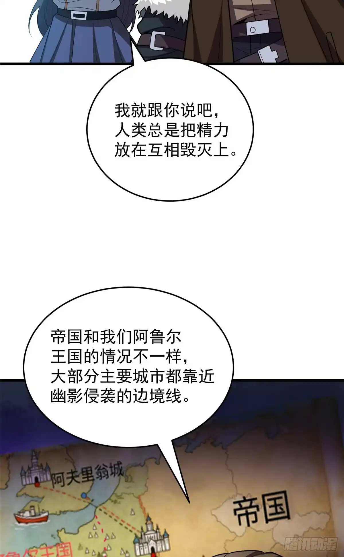 《恶龙转生，复仇从五岁开始！》165 帝国 第3页