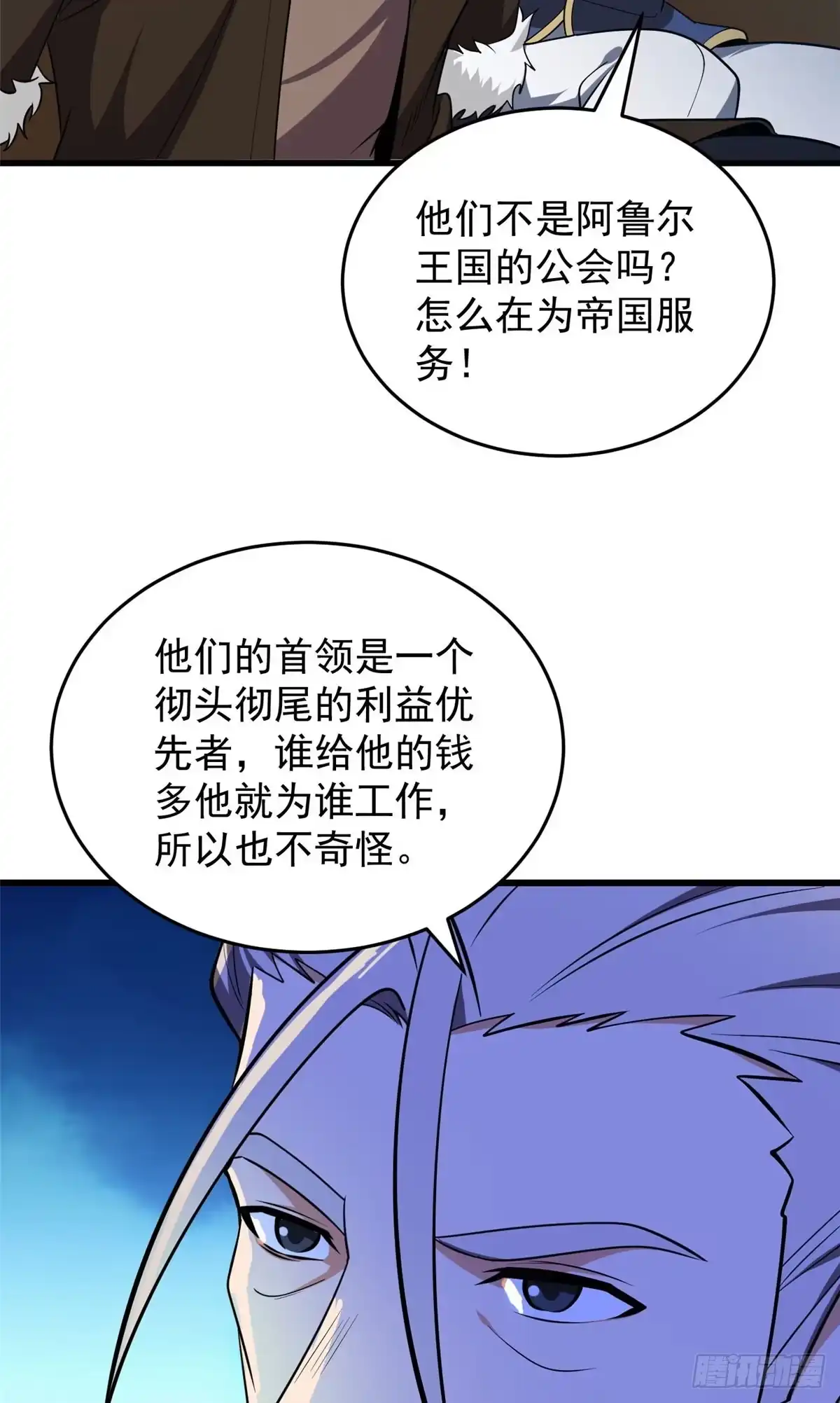 《恶龙转生，复仇从五岁开始！》165 帝国 第28页