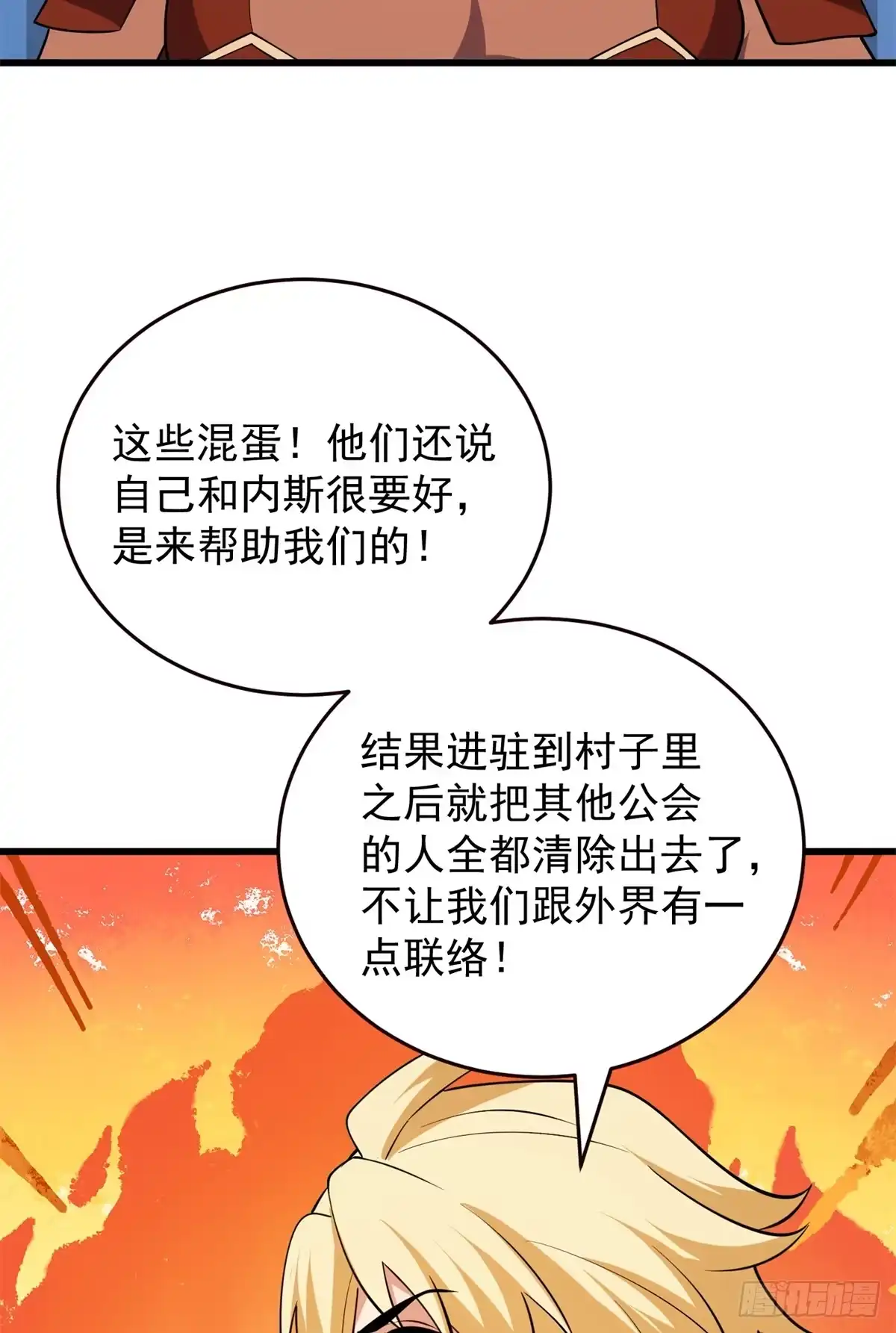 《恶龙转生，复仇从五岁开始！》166 回家 第6页