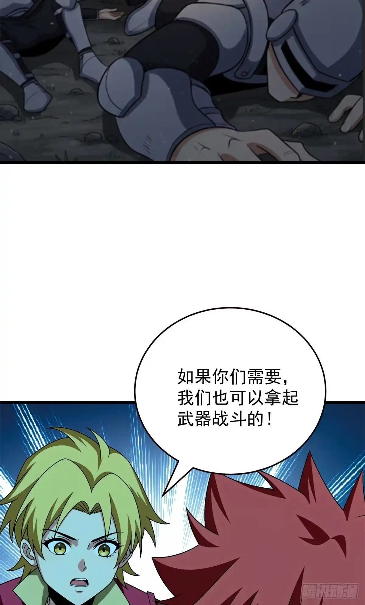 《恶龙转生，复仇从五岁开始！》166 回家 第16页