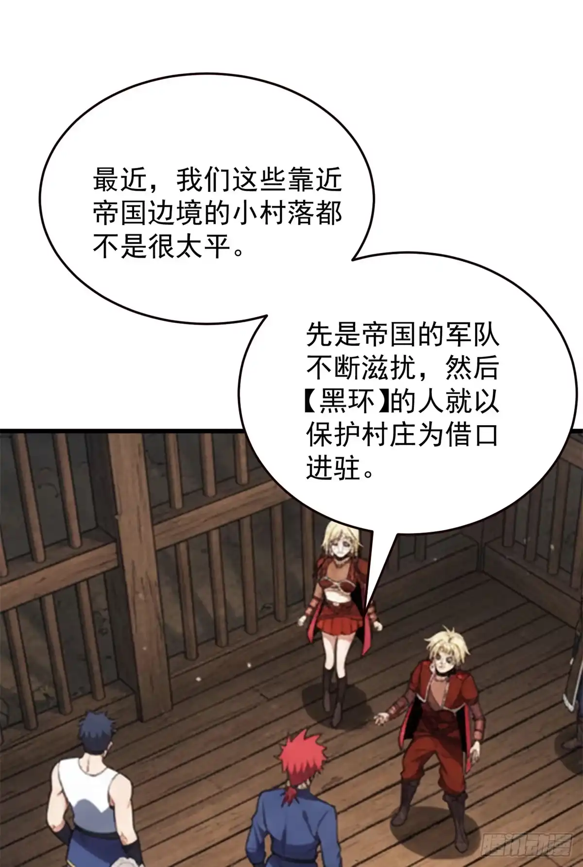 《恶龙转生，复仇从五岁开始！》166 回家 第2页