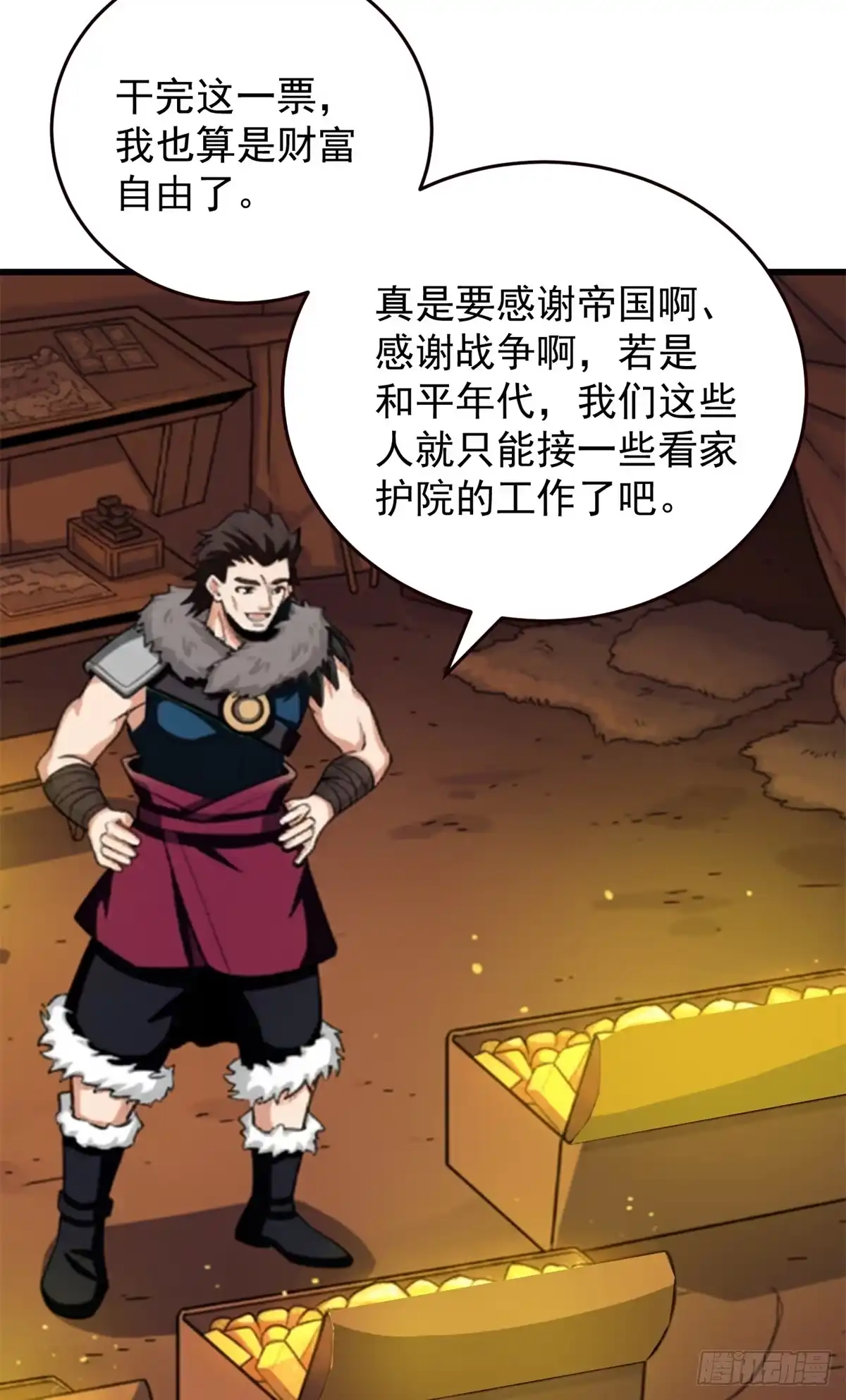《恶龙转生，复仇从五岁开始！》166 回家 第22页