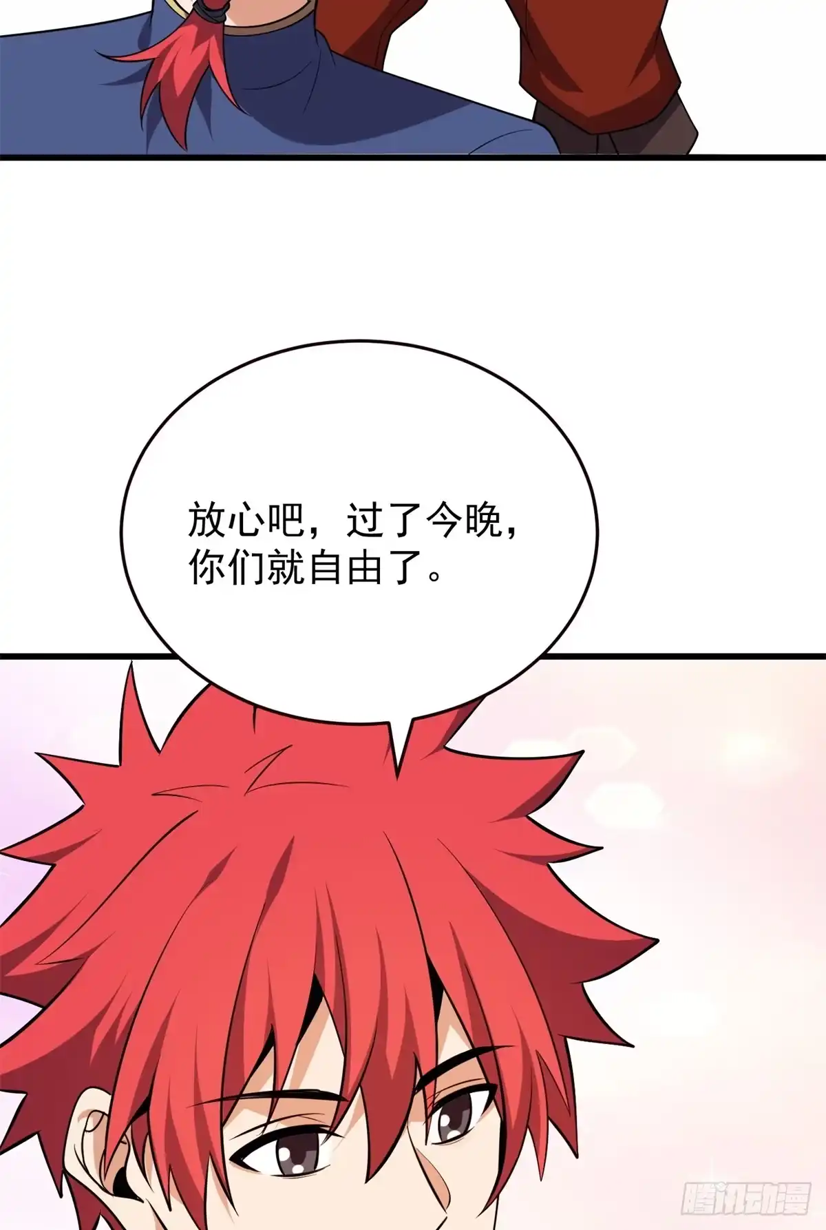 《恶龙转生，复仇从五岁开始！》166 回家 第10页