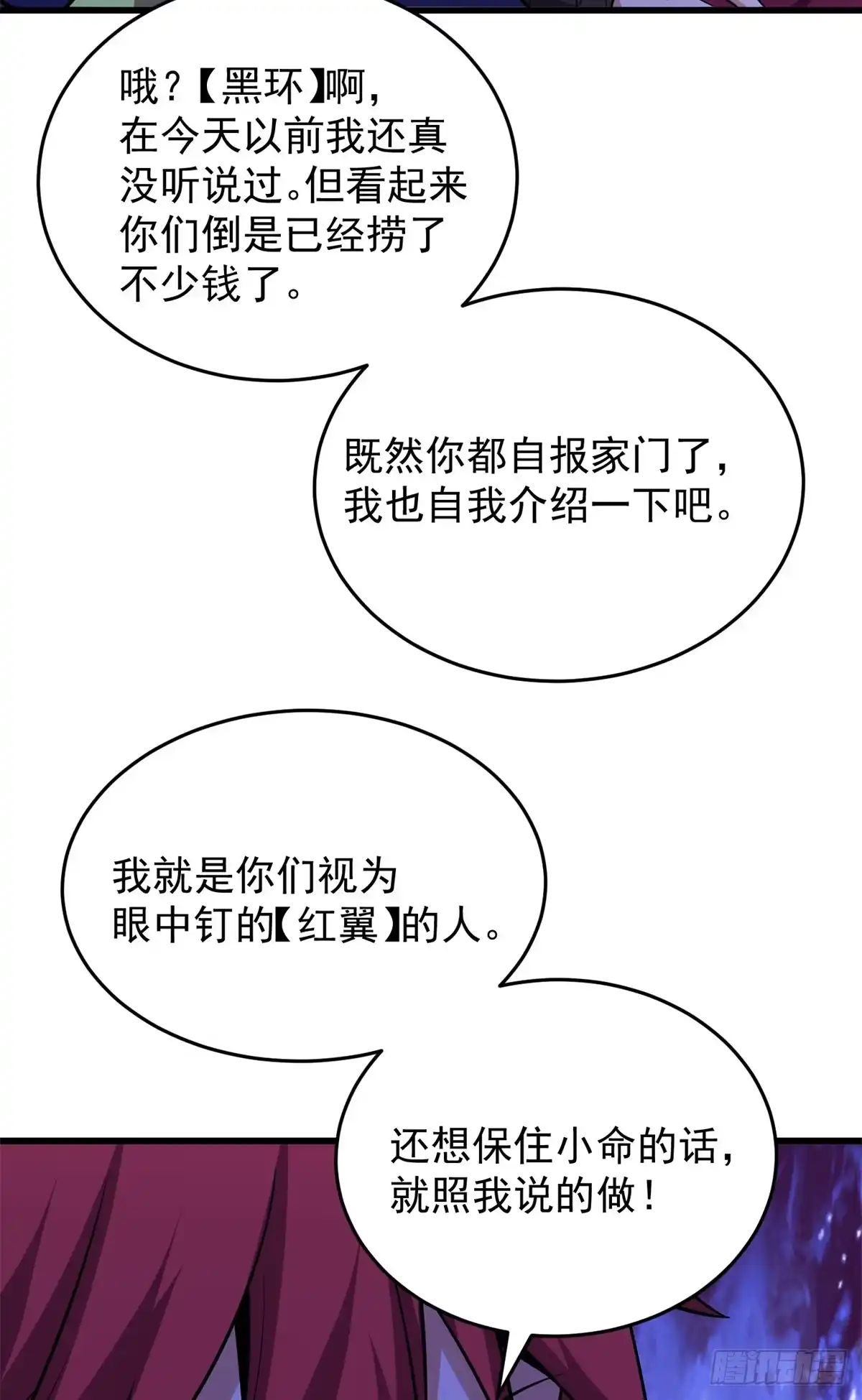 《恶龙转生，复仇从五岁开始！》166 回家 第39页