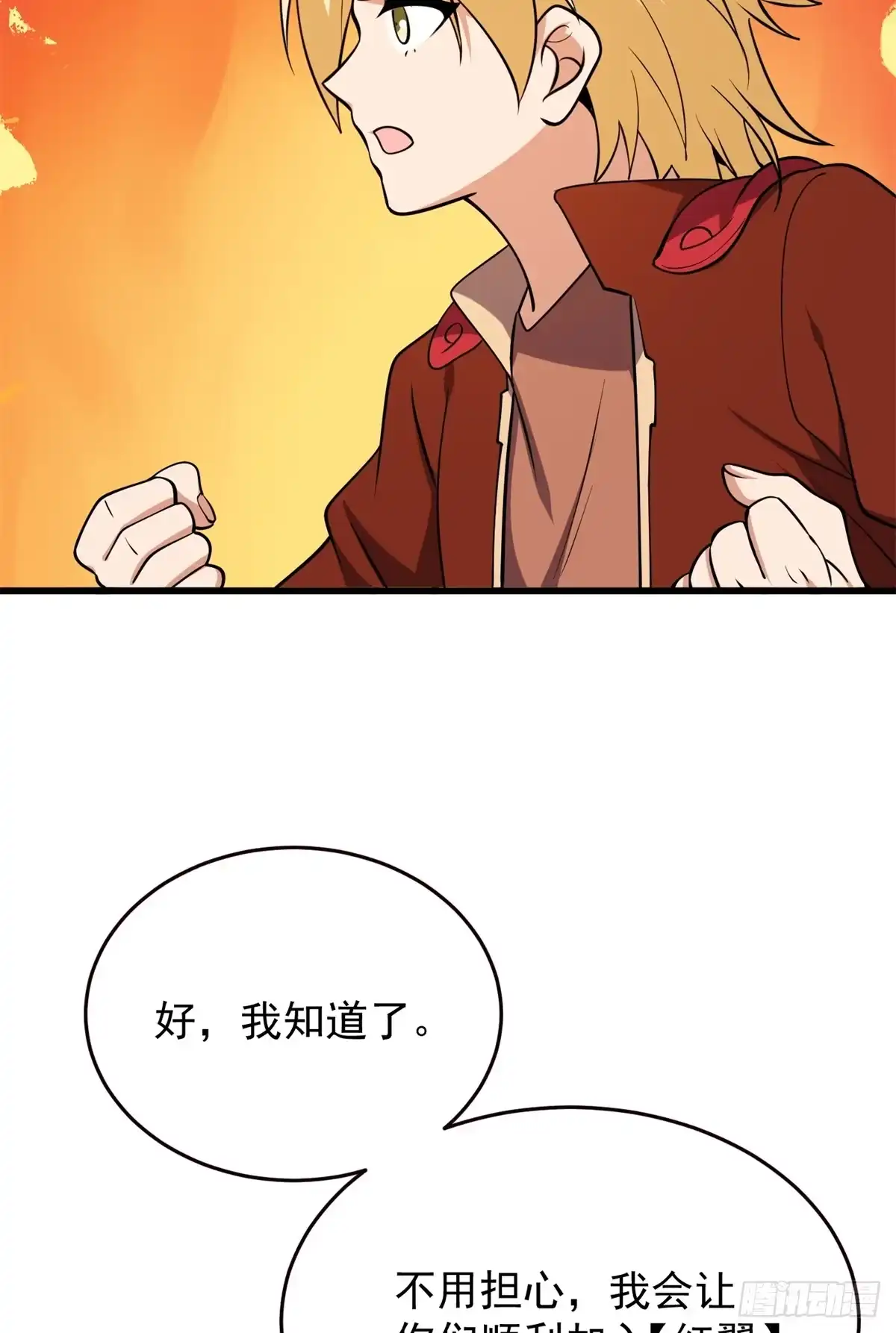 《恶龙转生，复仇从五岁开始！》166 回家 第7页
