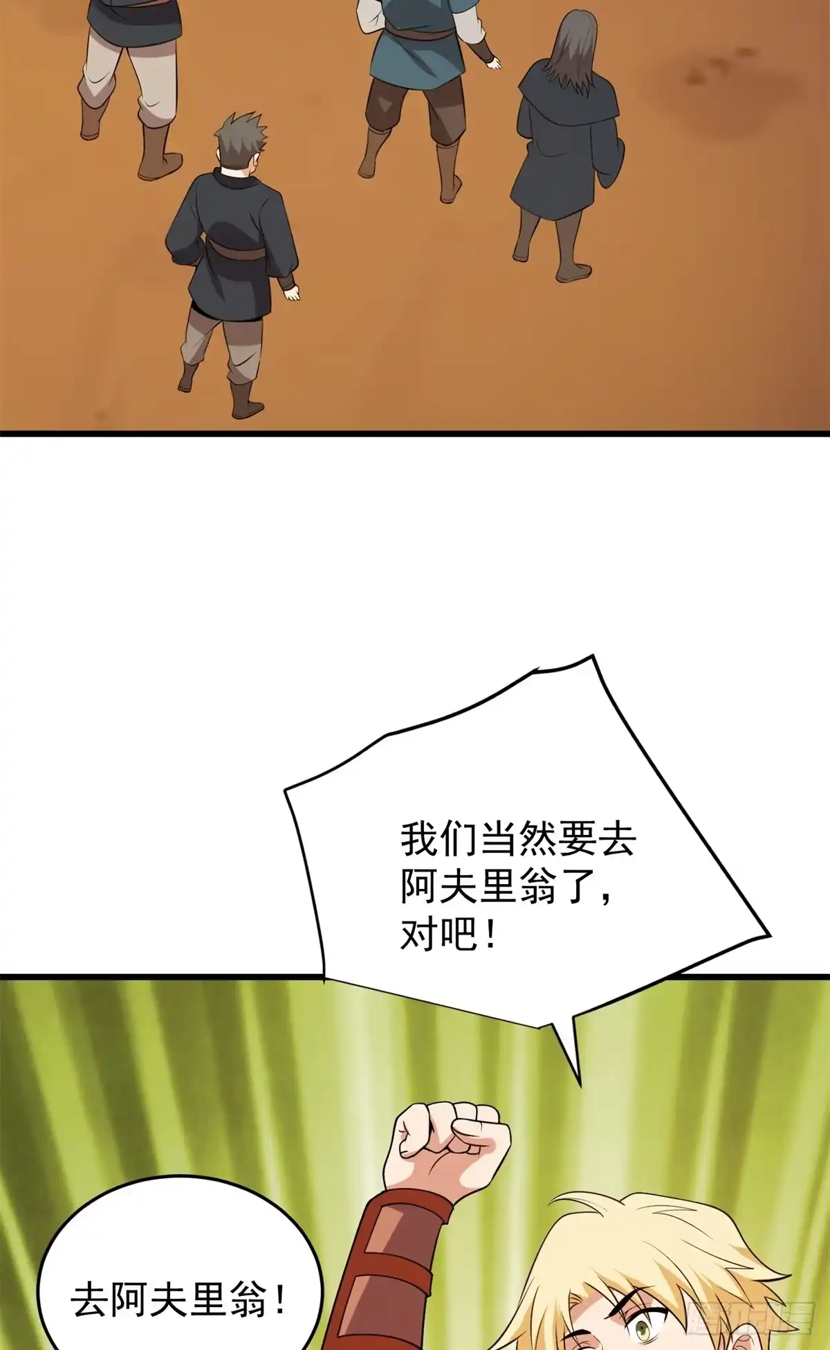《恶龙转生，复仇从五岁开始！》166 回家 第45页