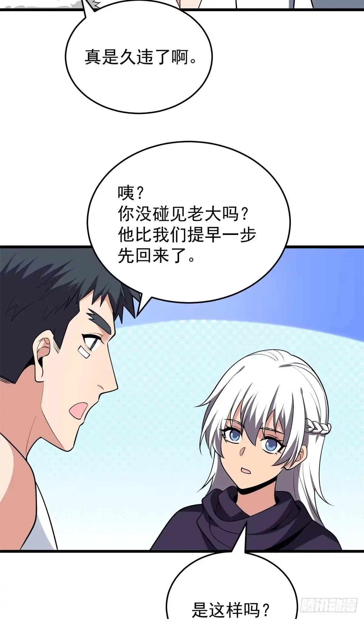 《恶龙转生，复仇从五岁开始！》167 回归学院 第14页