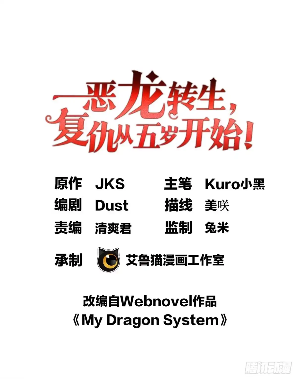 《恶龙转生，复仇从五岁开始！》167 回归学院 第1页