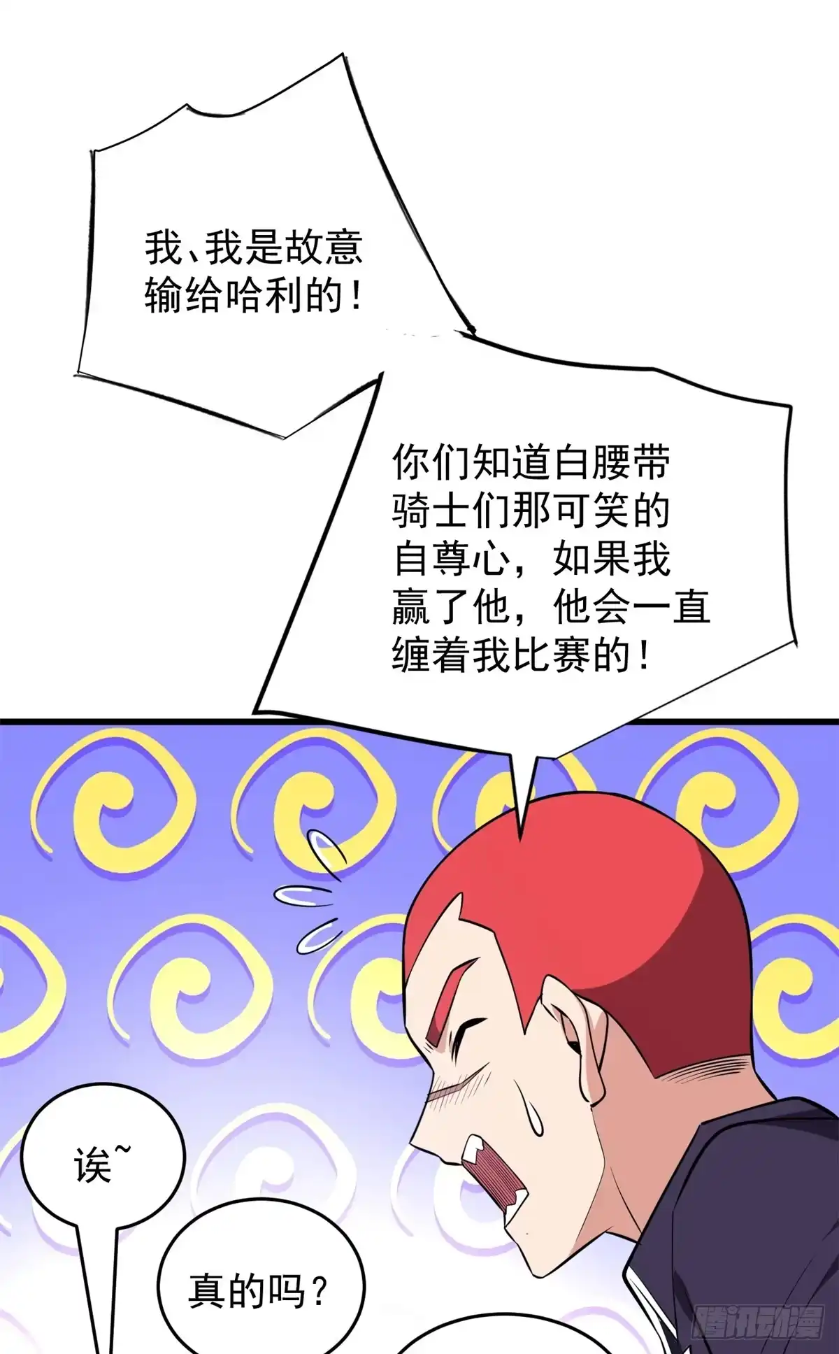《恶龙转生，复仇从五岁开始！》167 回归学院 第35页