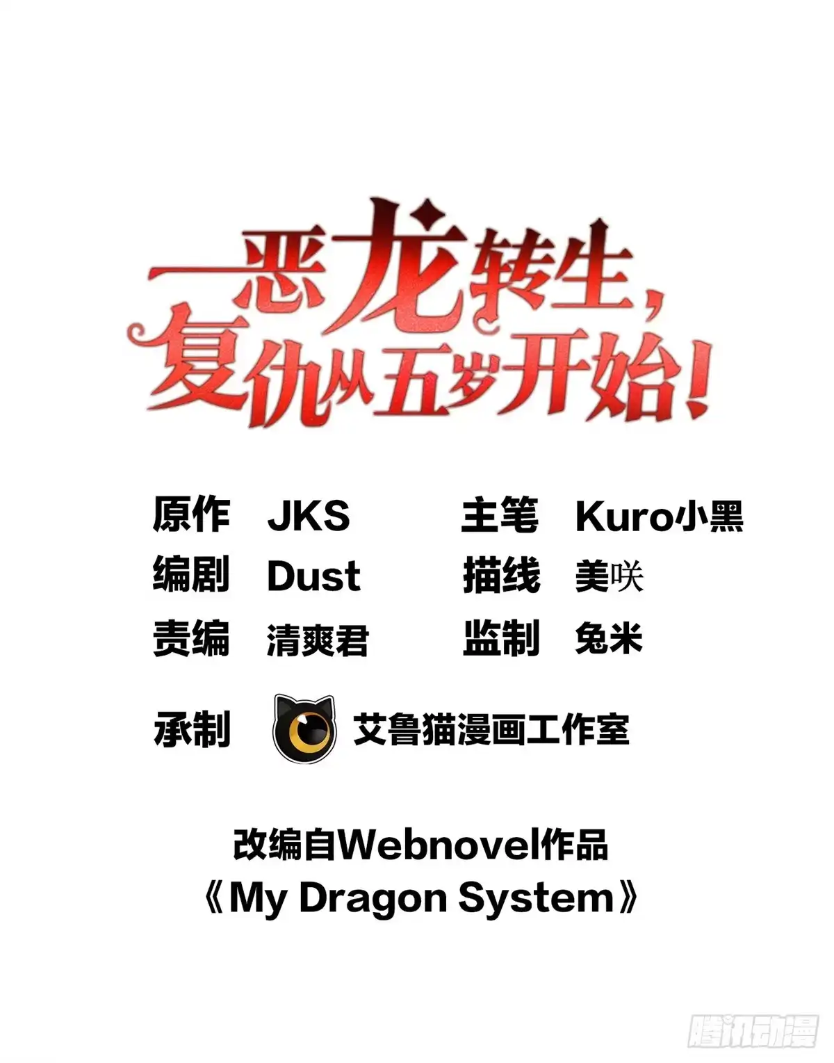 《恶龙转生，复仇从五岁开始！》168 小游戏 第1页