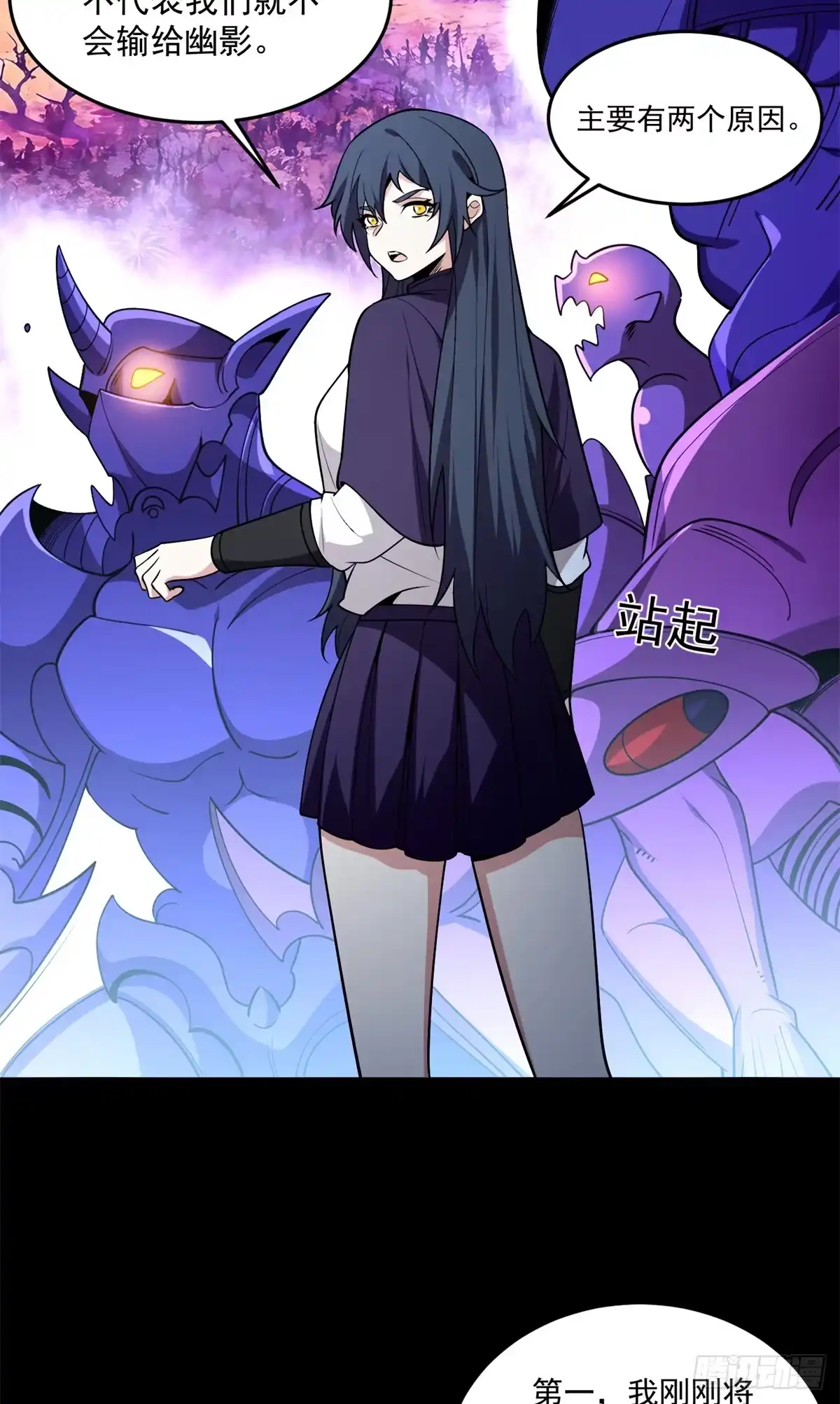 《恶龙转生，复仇从五岁开始！》169 作战会议 第31页