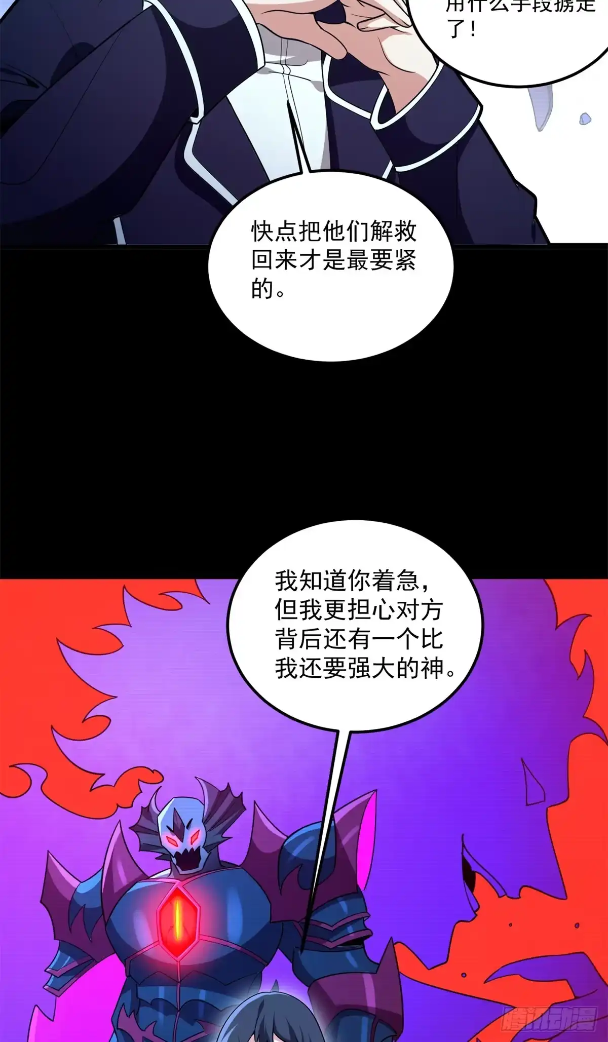 《恶龙转生，复仇从五岁开始！》169 作战会议 第36页