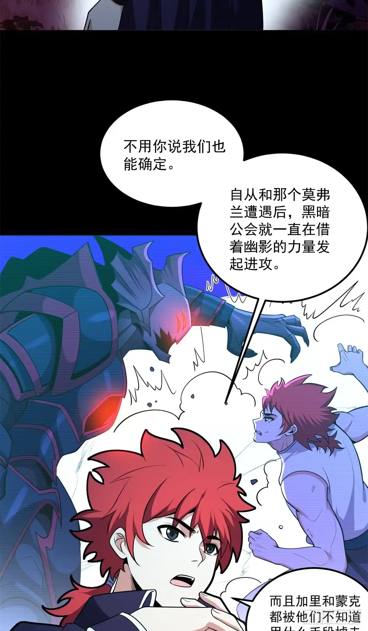 《恶龙转生，复仇从五岁开始！》169 作战会议 第35页