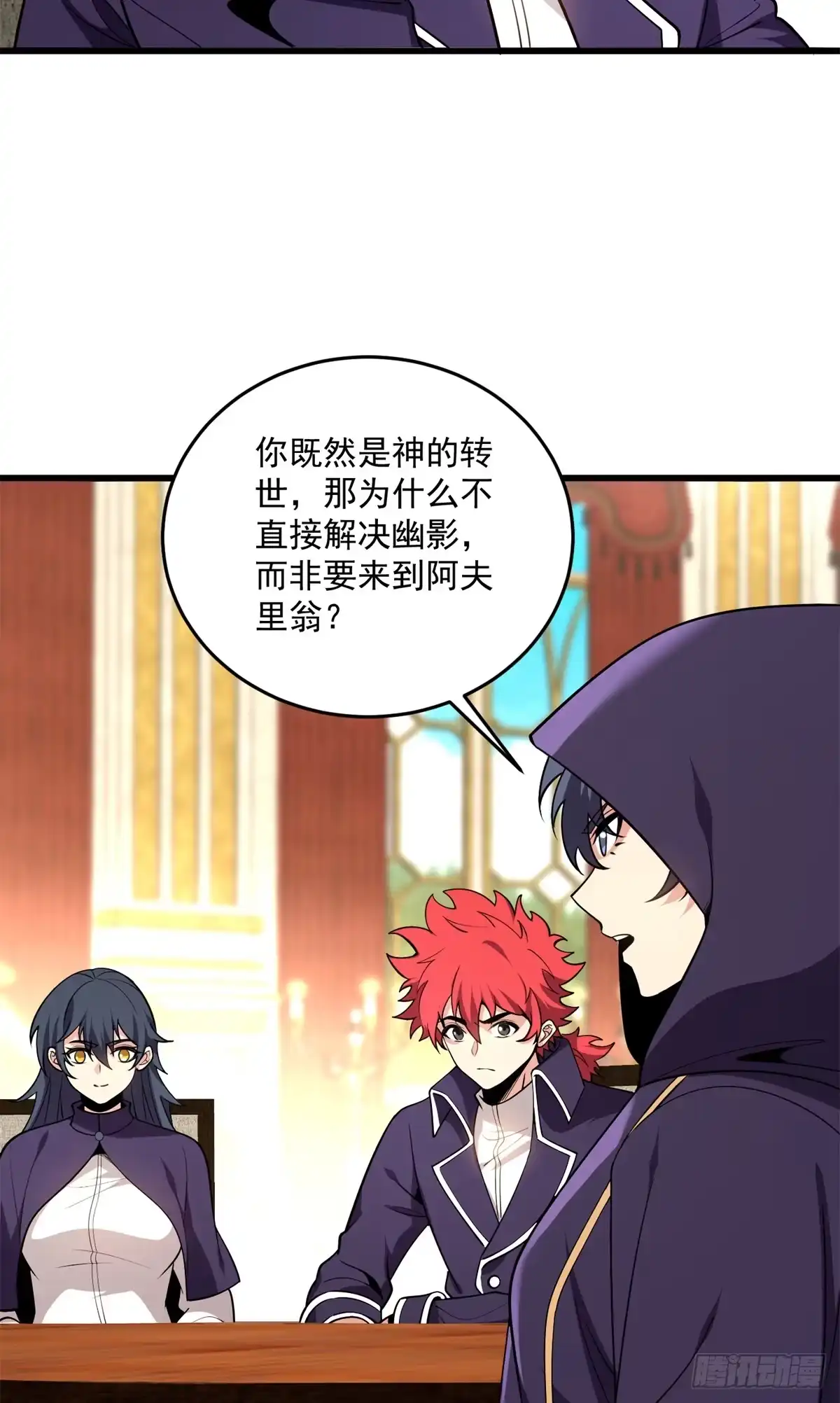 《恶龙转生，复仇从五岁开始！》169 作战会议 第24页