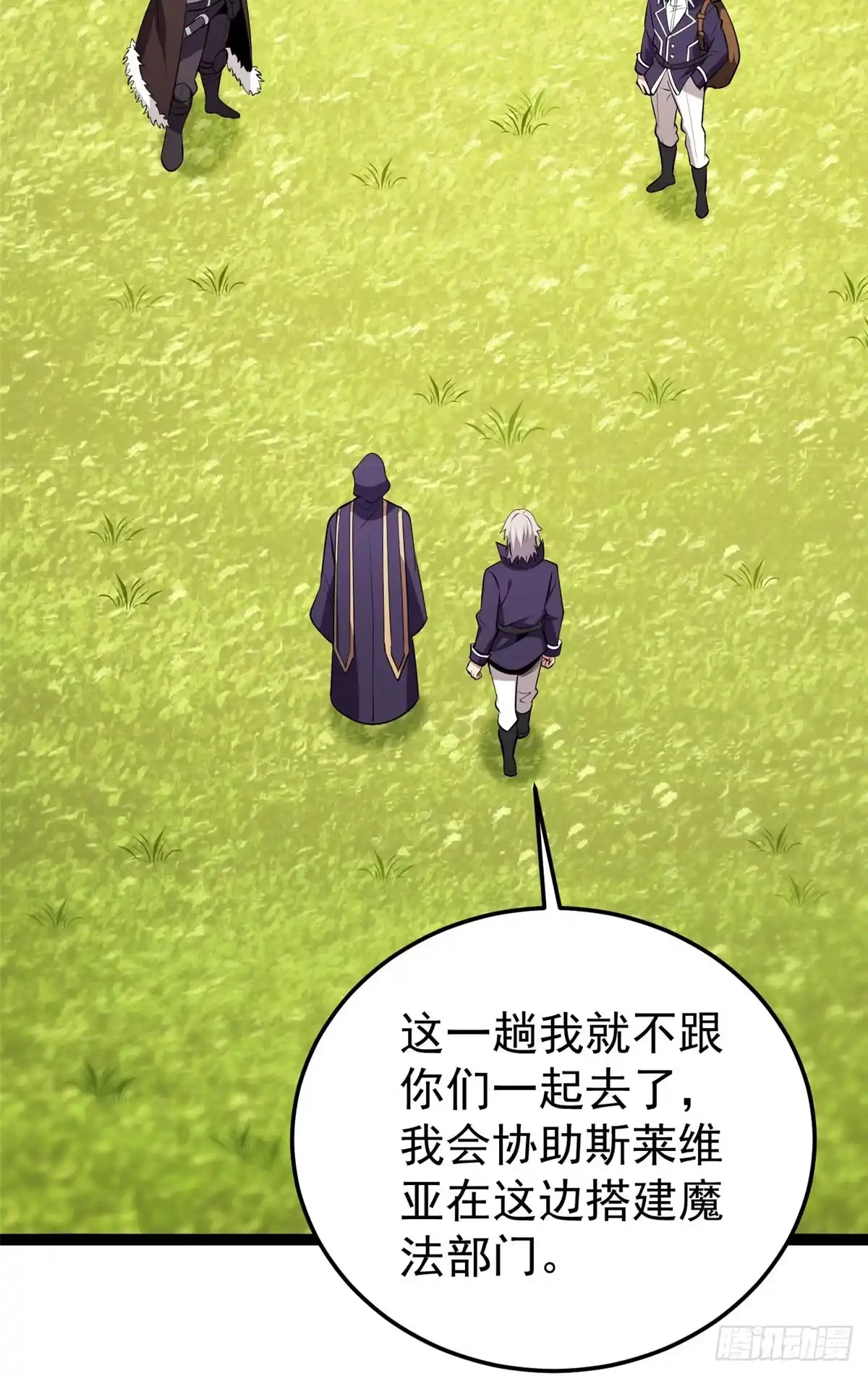 《恶龙转生，复仇从五岁开始！》171 杰的故乡 第27页