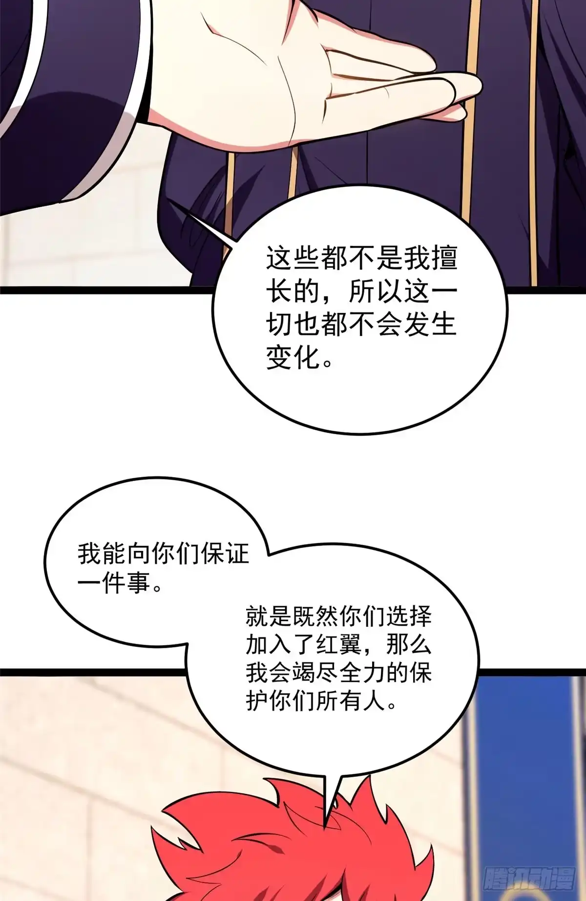 《恶龙转生，复仇从五岁开始！》171 杰的故乡 第15页