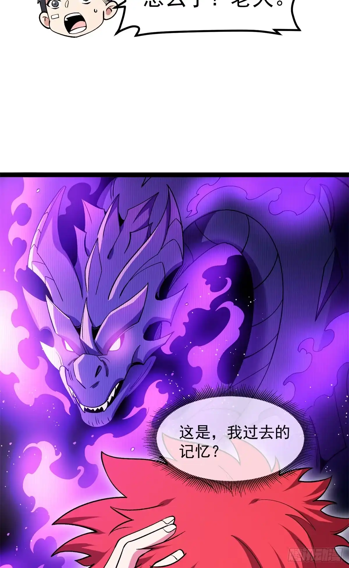 《恶龙转生，复仇从五岁开始！》172 传说之地 第9页