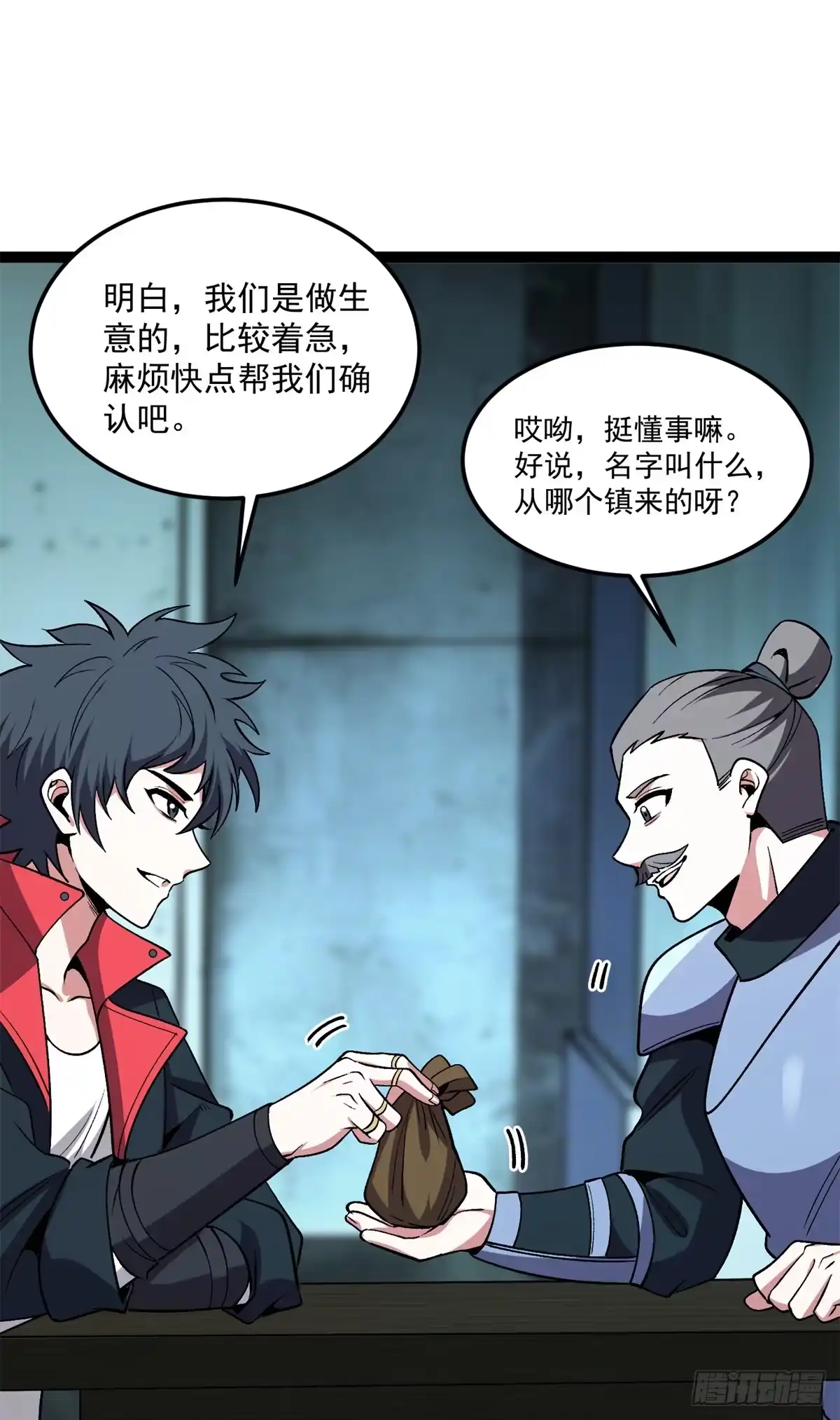 《恶龙转生，复仇从五岁开始！》172 传说之地 第28页