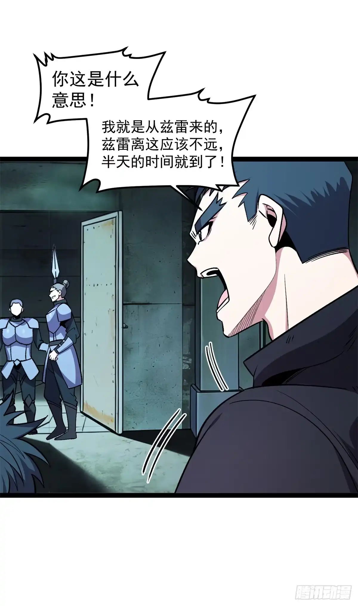 《恶龙转生，复仇从五岁开始！》172 传说之地 第33页