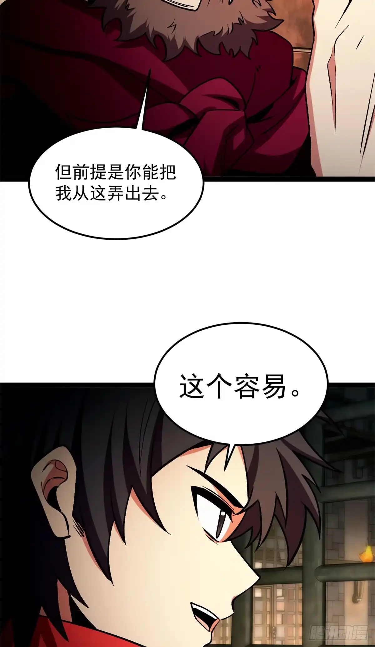 《恶龙转生，复仇从五岁开始！》172 传说之地 第46页