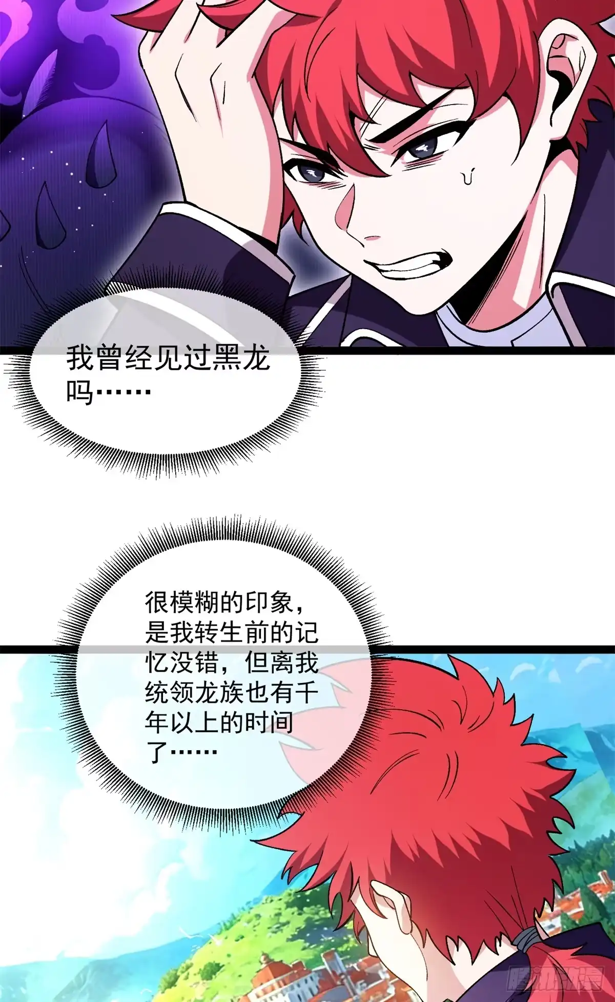 《恶龙转生，复仇从五岁开始！》172 传说之地 第10页