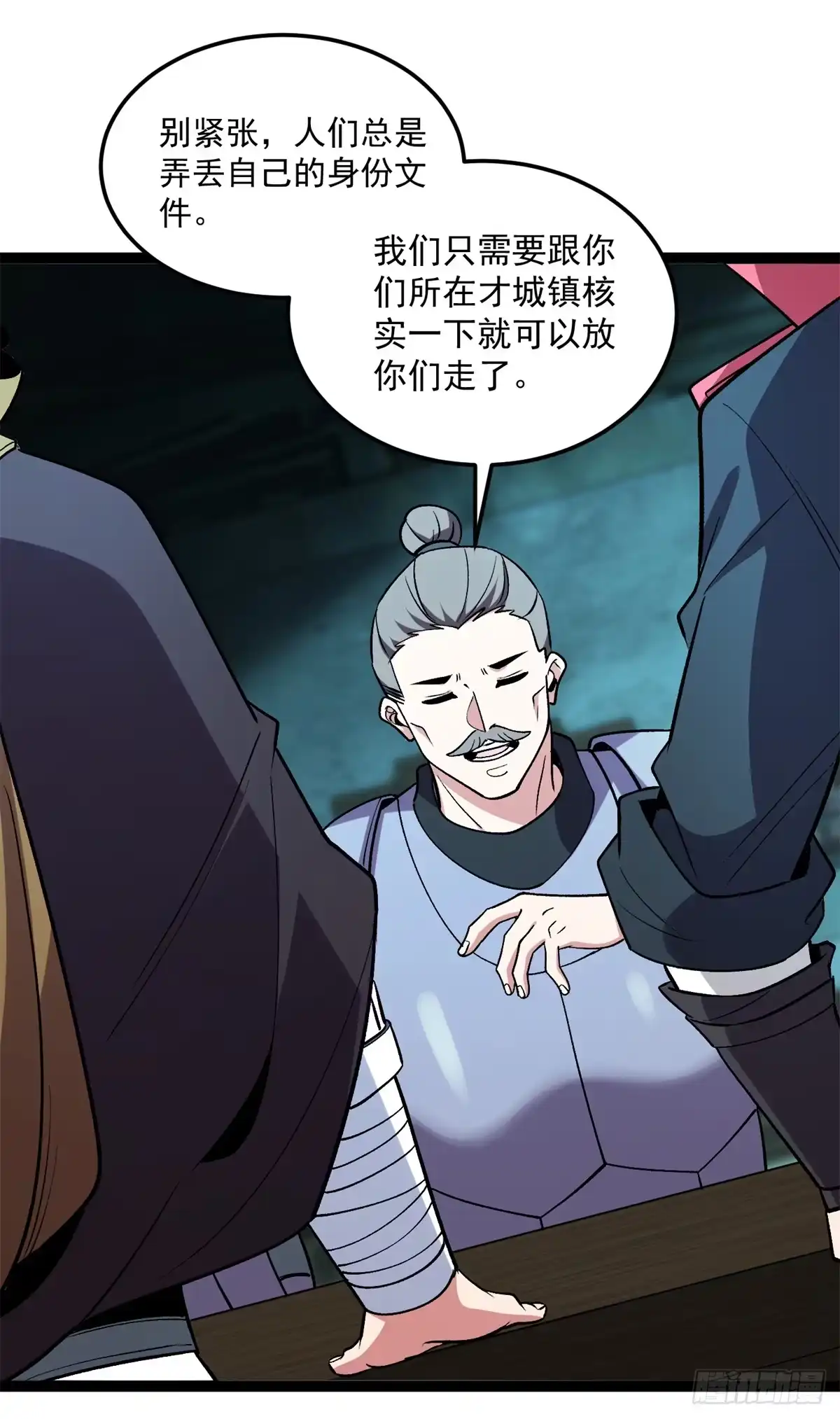 《恶龙转生，复仇从五岁开始！》172 传说之地 第26页