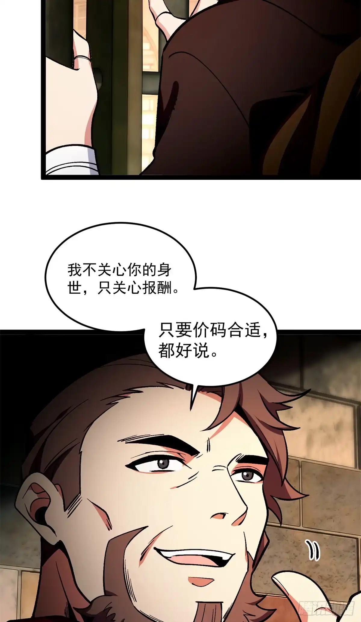 《恶龙转生，复仇从五岁开始！》172 传说之地 第45页